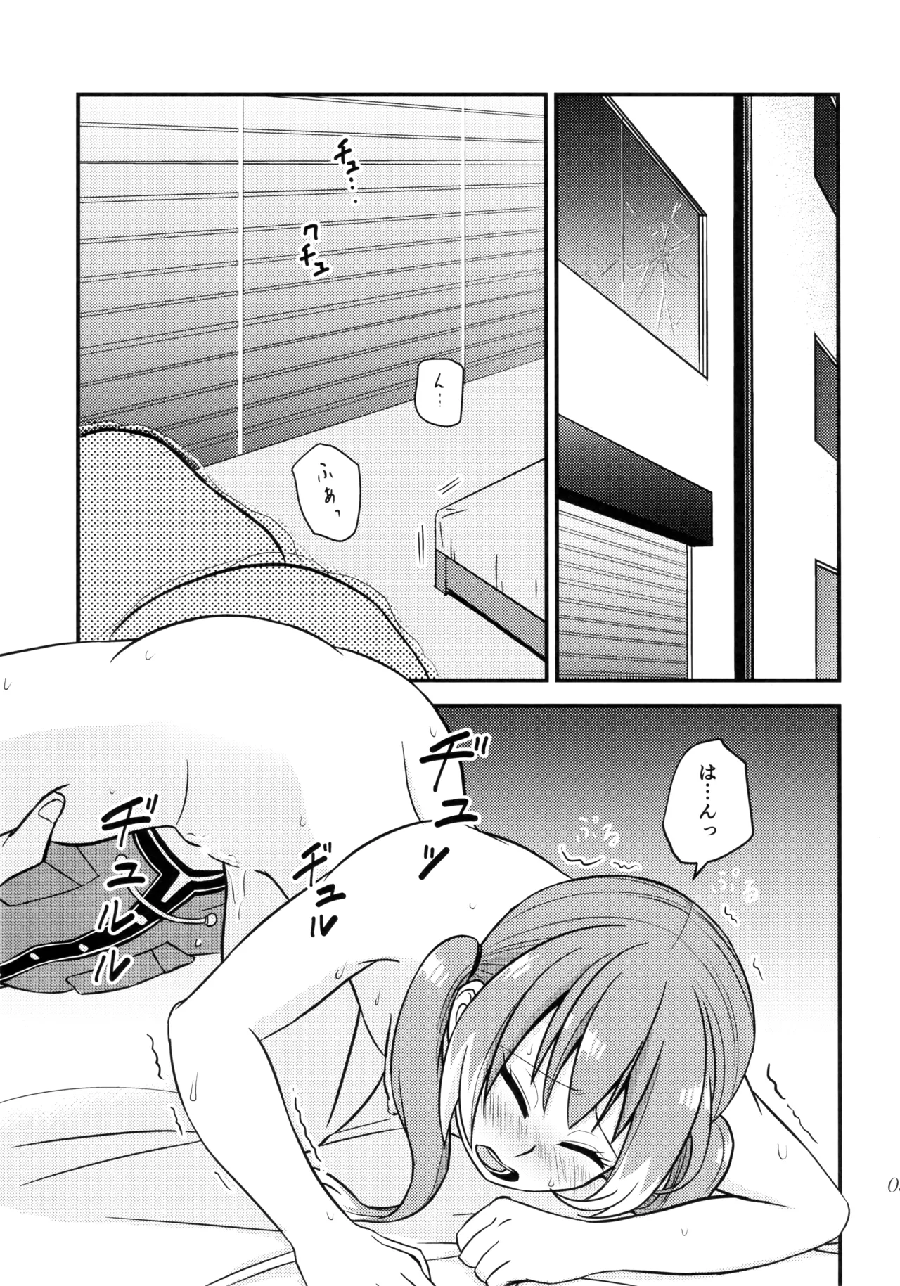ナナちゃんとシタイコトこっそり密会篇 - page2