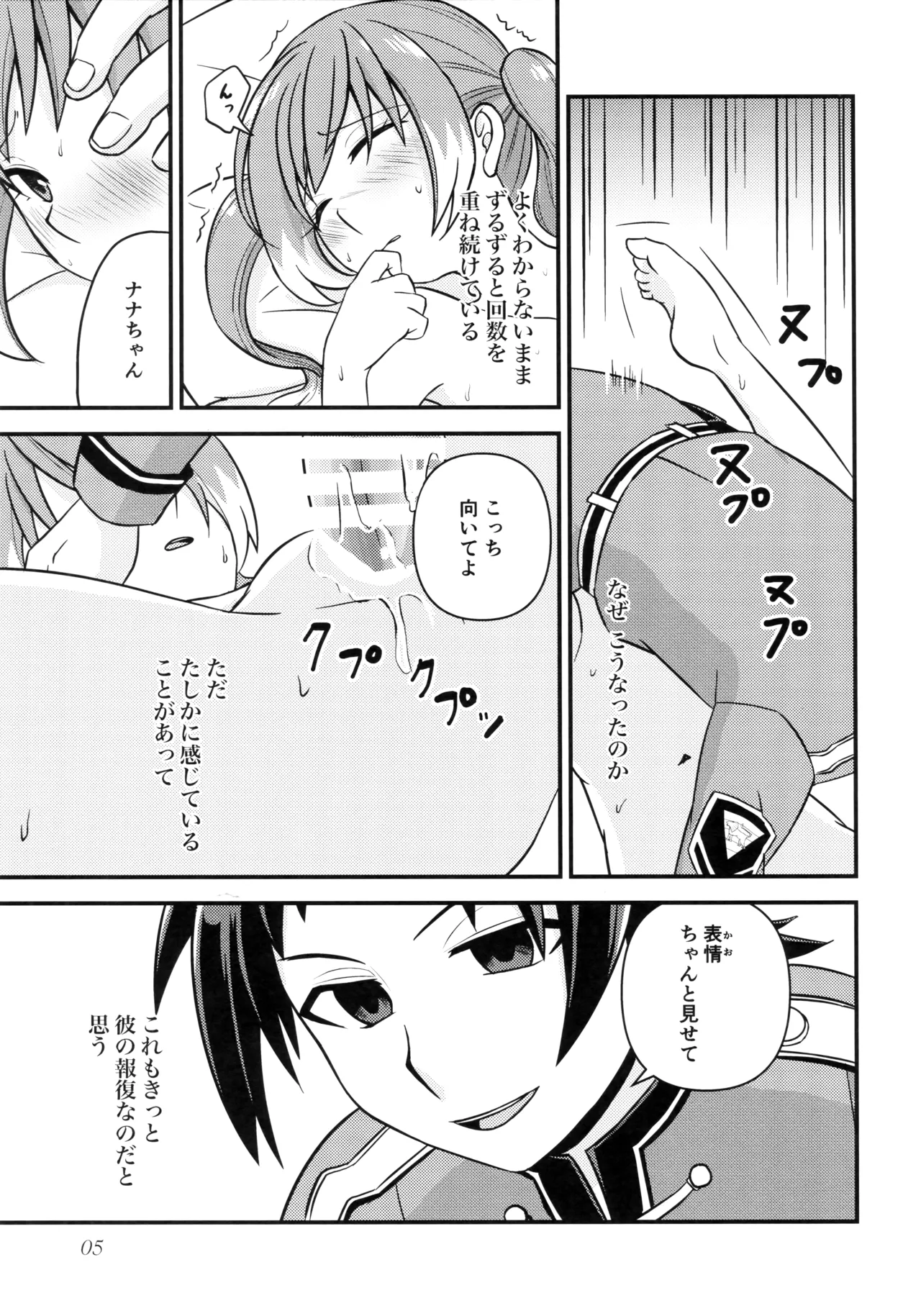 ナナちゃんとシタイコトこっそり密会篇 - page4