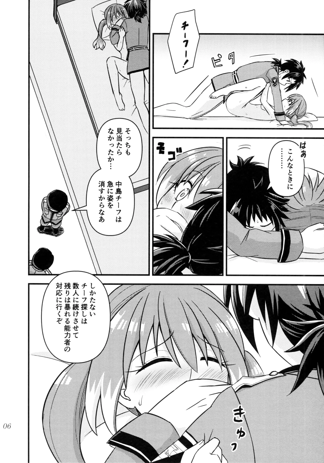ナナちゃんとシタイコトこっそり密会篇 - page5