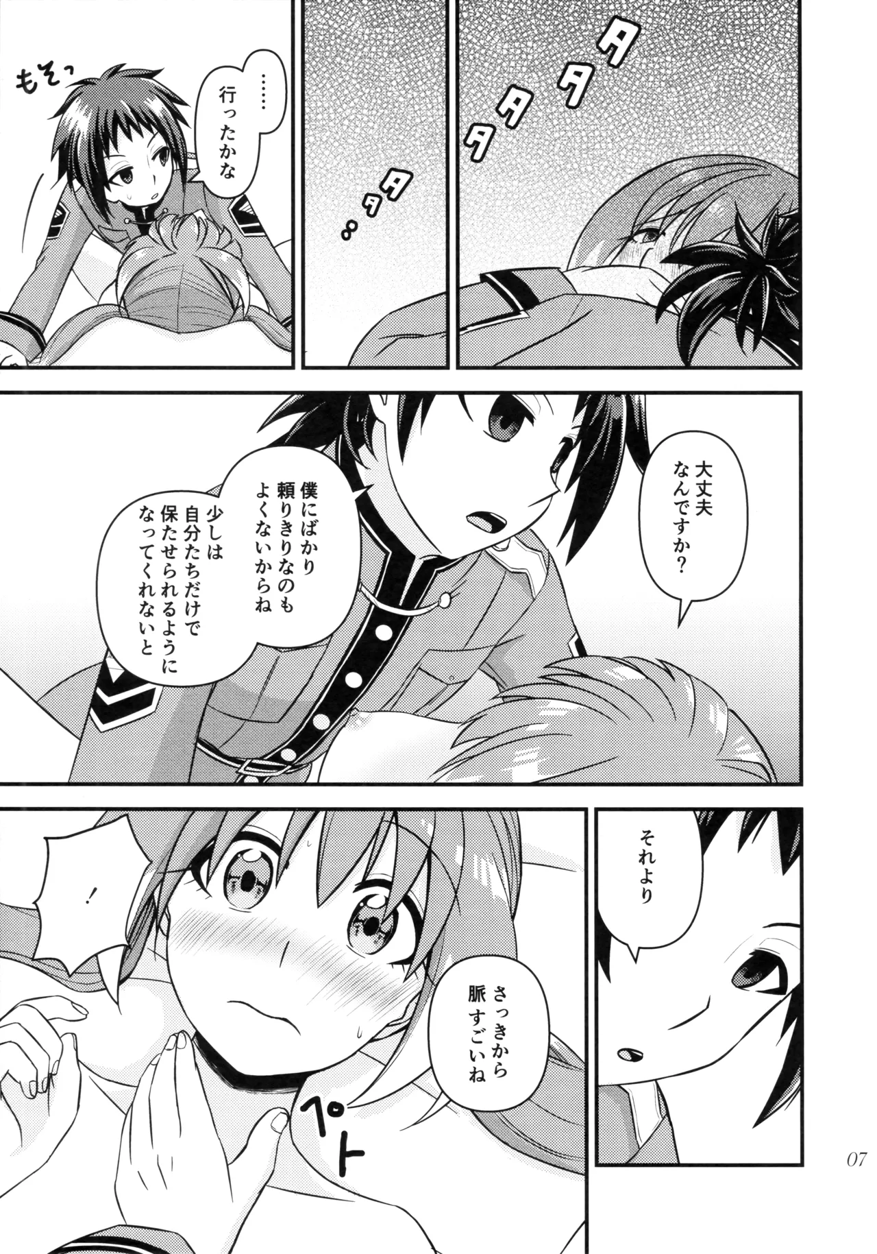 ナナちゃんとシタイコトこっそり密会篇 - page6