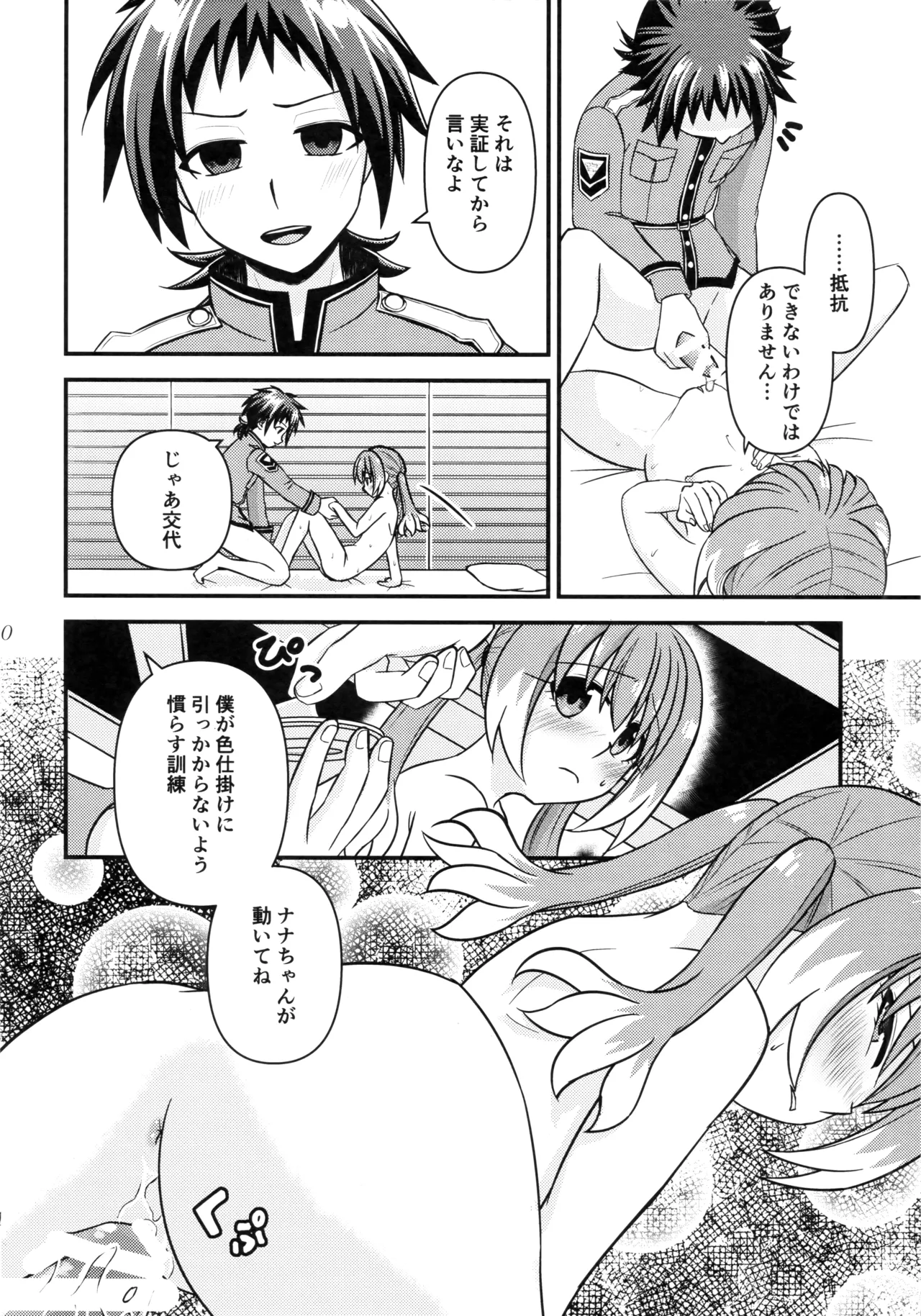 ナナちゃんとシタイコトこっそり密会篇 - page9