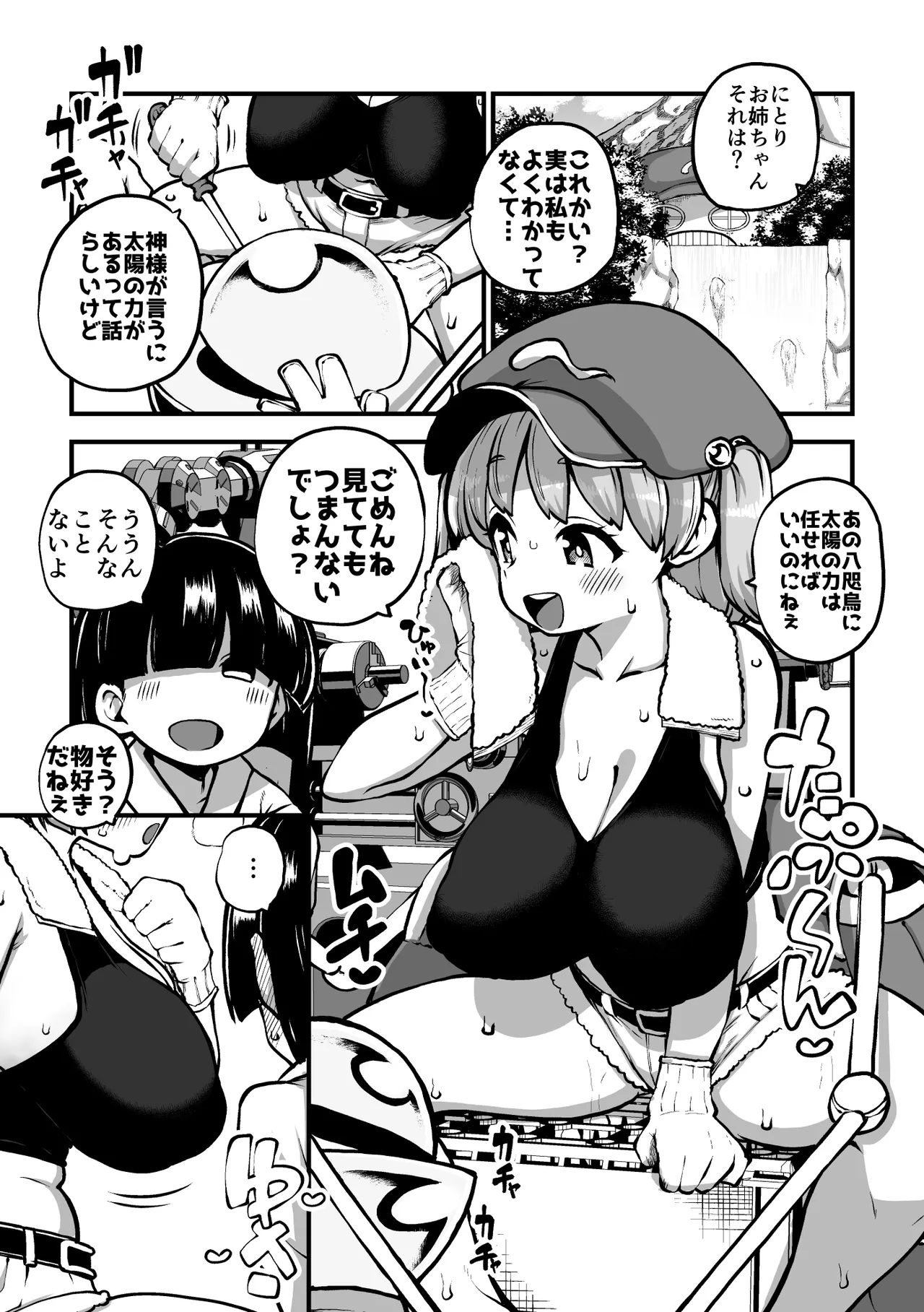 押し切られるにとり姉ちゃん グレスケ+無毛s分+メイキング