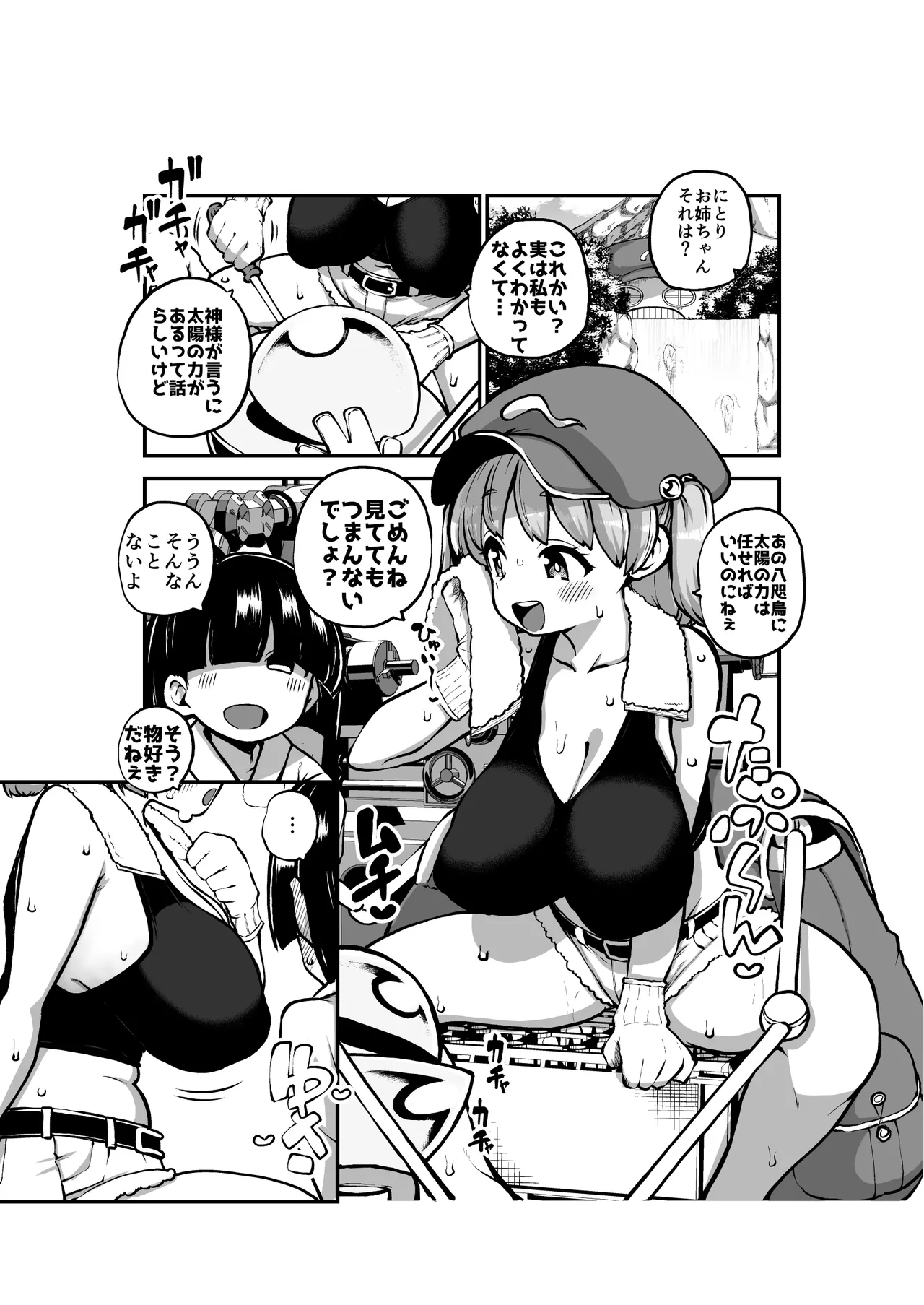 押し切られるにとり姉ちゃん グレスケ+無毛s分+メイキング - page29