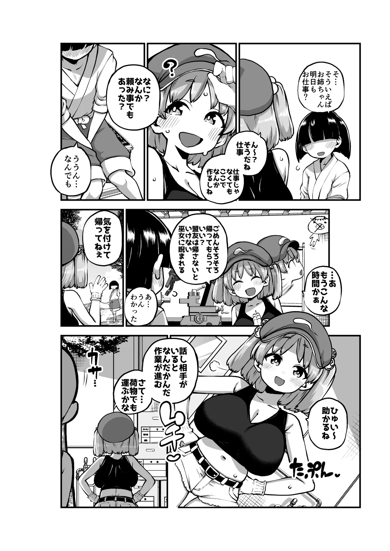 押し切られるにとり姉ちゃん グレスケ+無毛s分+メイキング - page30