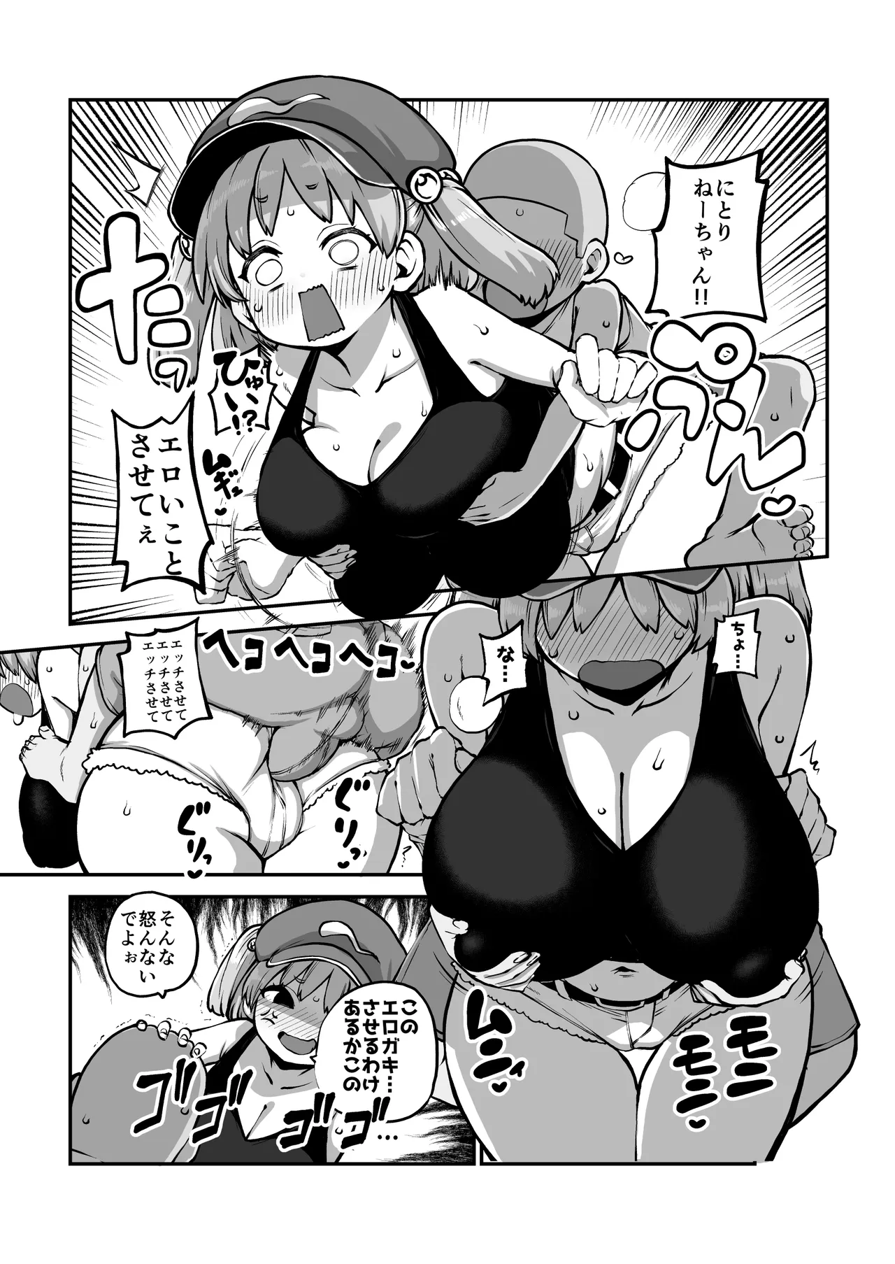 押し切られるにとり姉ちゃん グレスケ+無毛s分+メイキング - page31
