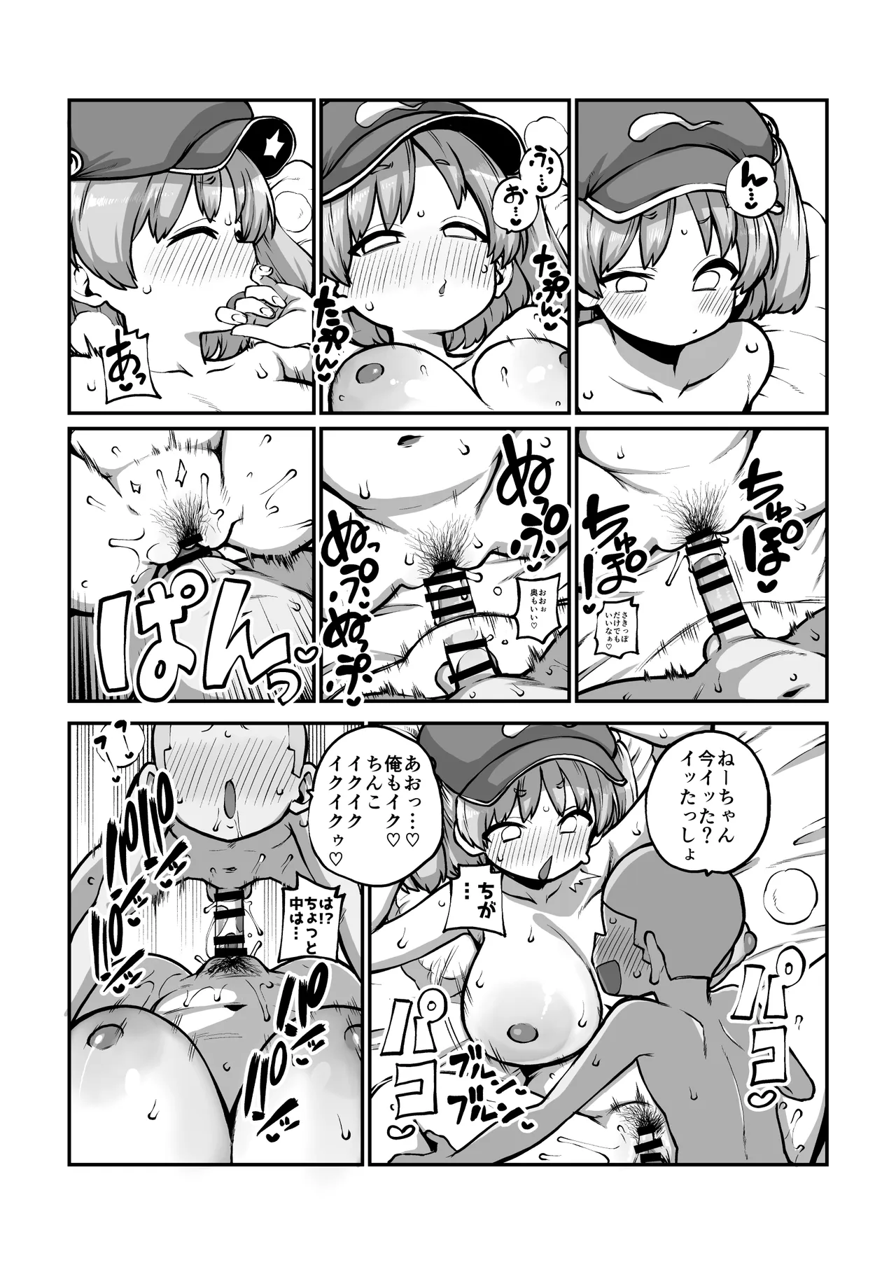 押し切られるにとり姉ちゃん グレスケ+無毛s分+メイキング - page33