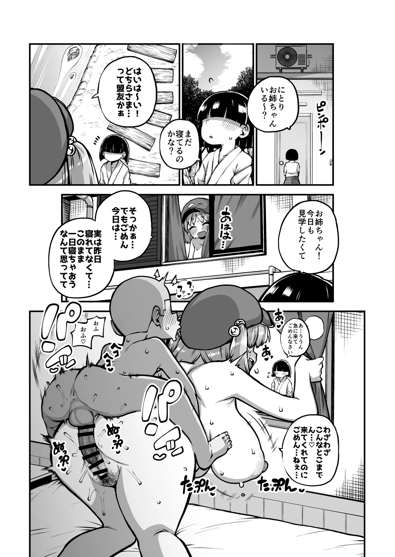 押し切られるにとり姉ちゃん グレスケ+無毛s分+メイキング - page35