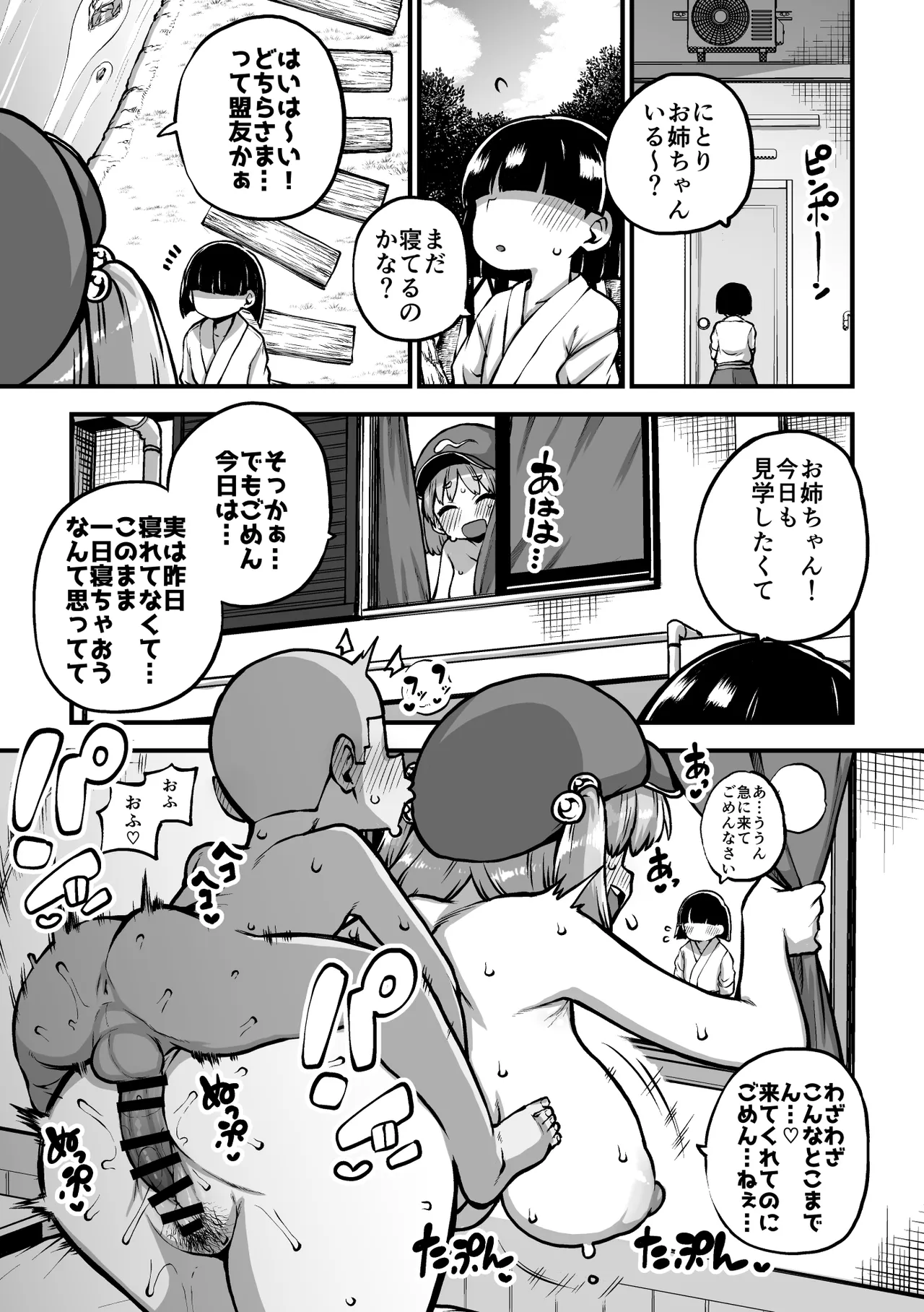 押し切られるにとり姉ちゃん グレスケ+無毛s分+メイキング - page7