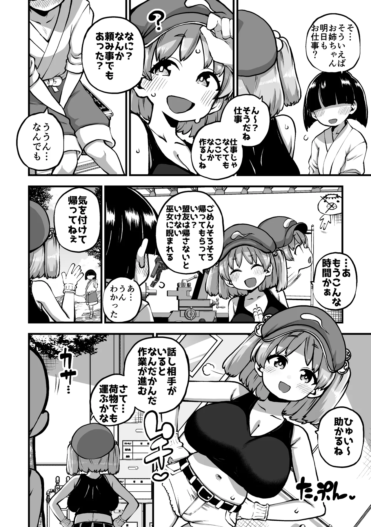 押し切られるにとり姉ちゃん グレスケ+無毛s分+メイキング - page9