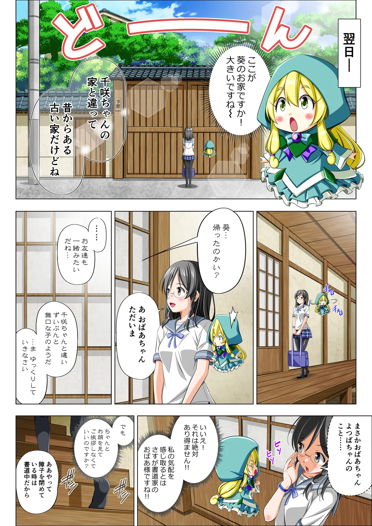 四葉の戦姫クローバーローゼ外伝 クローバーコバルト編 - page10