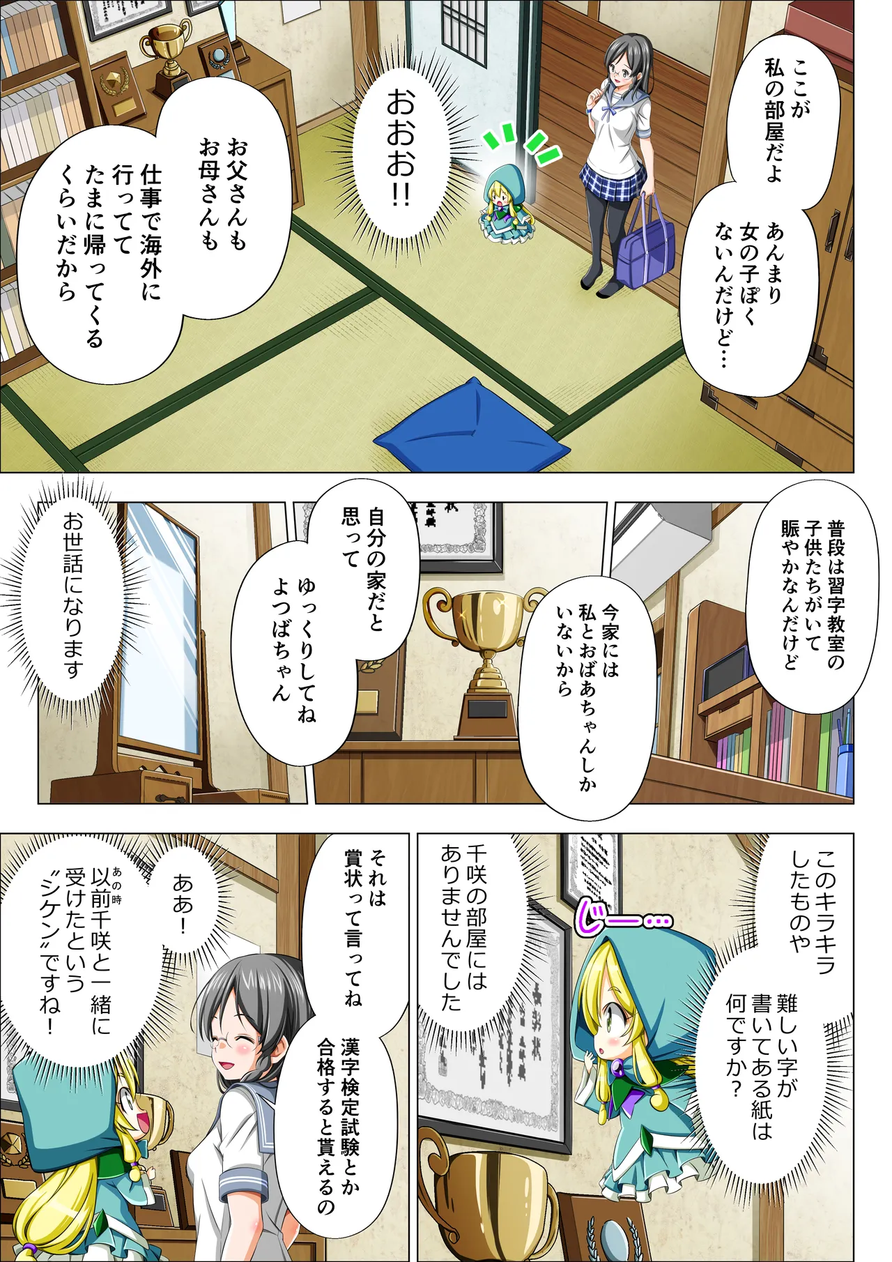 四葉の戦姫クローバーローゼ外伝 クローバーコバルト編 - page11