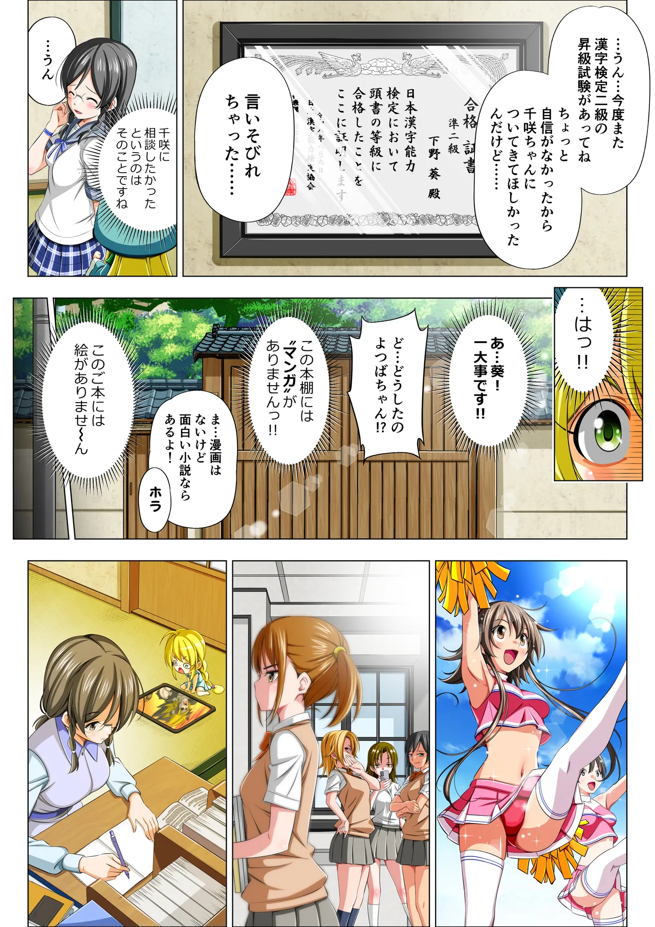 四葉の戦姫クローバーローゼ外伝 クローバーコバルト編 - page12