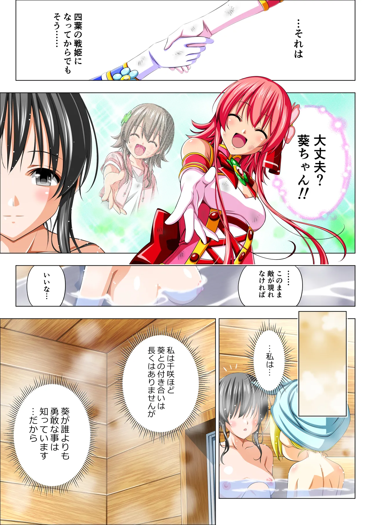 四葉の戦姫クローバーローゼ外伝 クローバーコバルト編 - page15