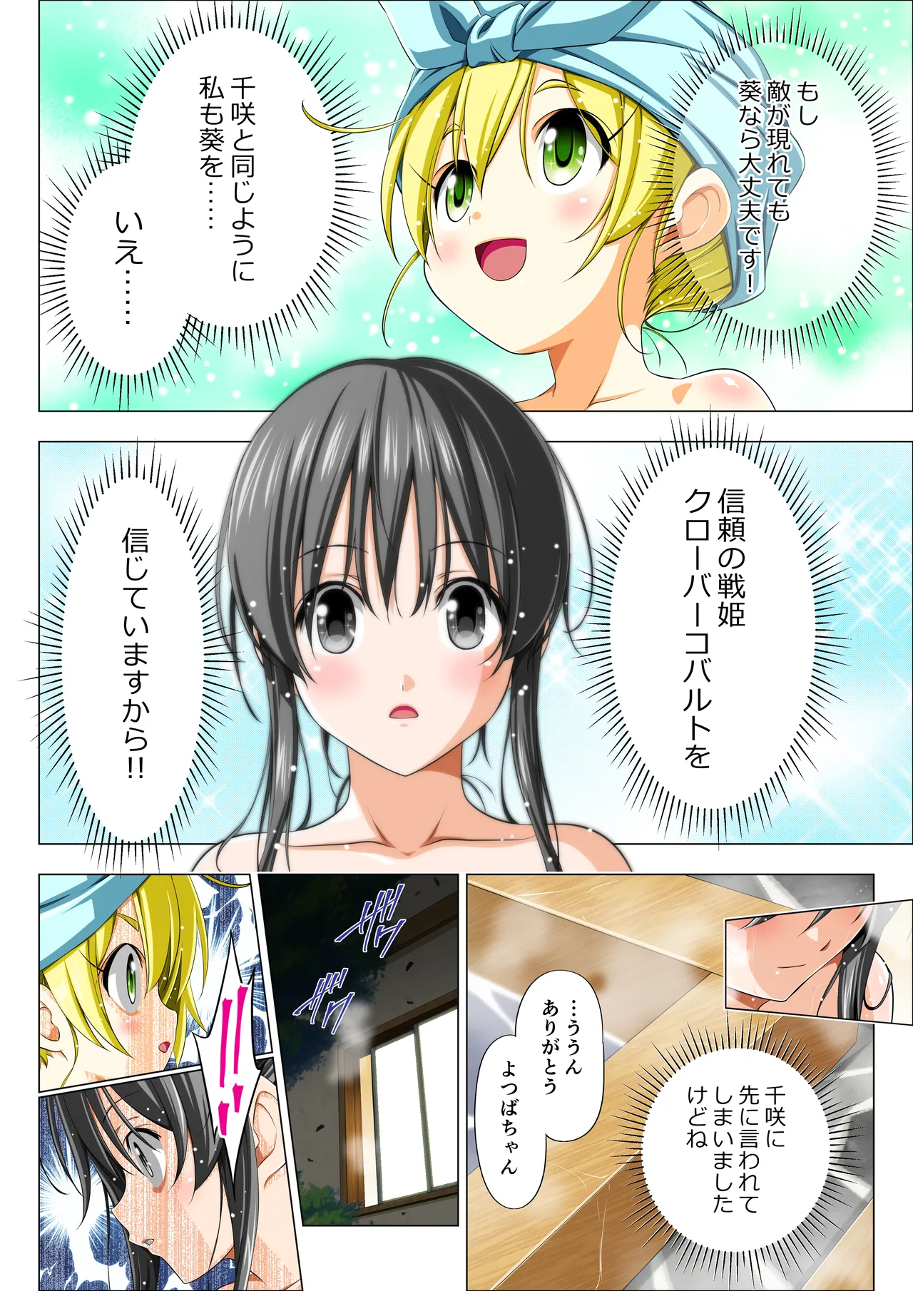 四葉の戦姫クローバーローゼ外伝 クローバーコバルト編 - page16