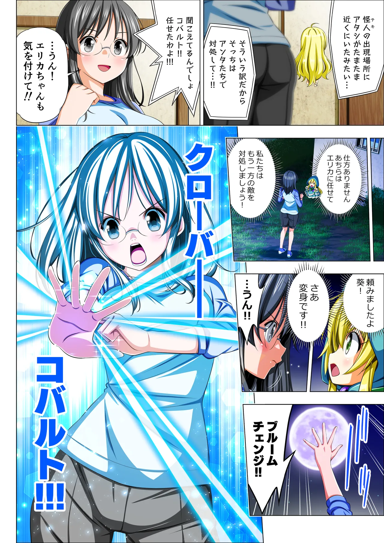 四葉の戦姫クローバーローゼ外伝 クローバーコバルト編 - page18