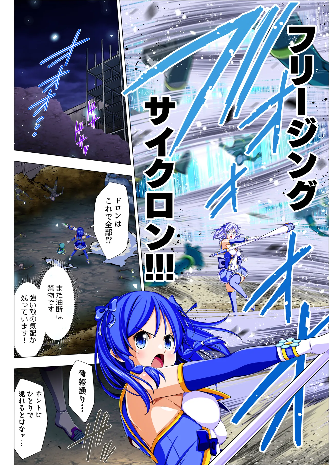 四葉の戦姫クローバーローゼ外伝 クローバーコバルト編 - page22