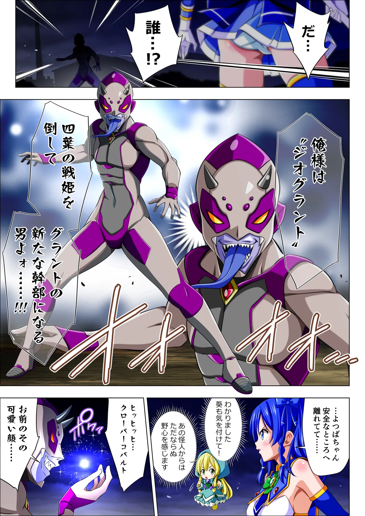 四葉の戦姫クローバーローゼ外伝 クローバーコバルト編 - page23