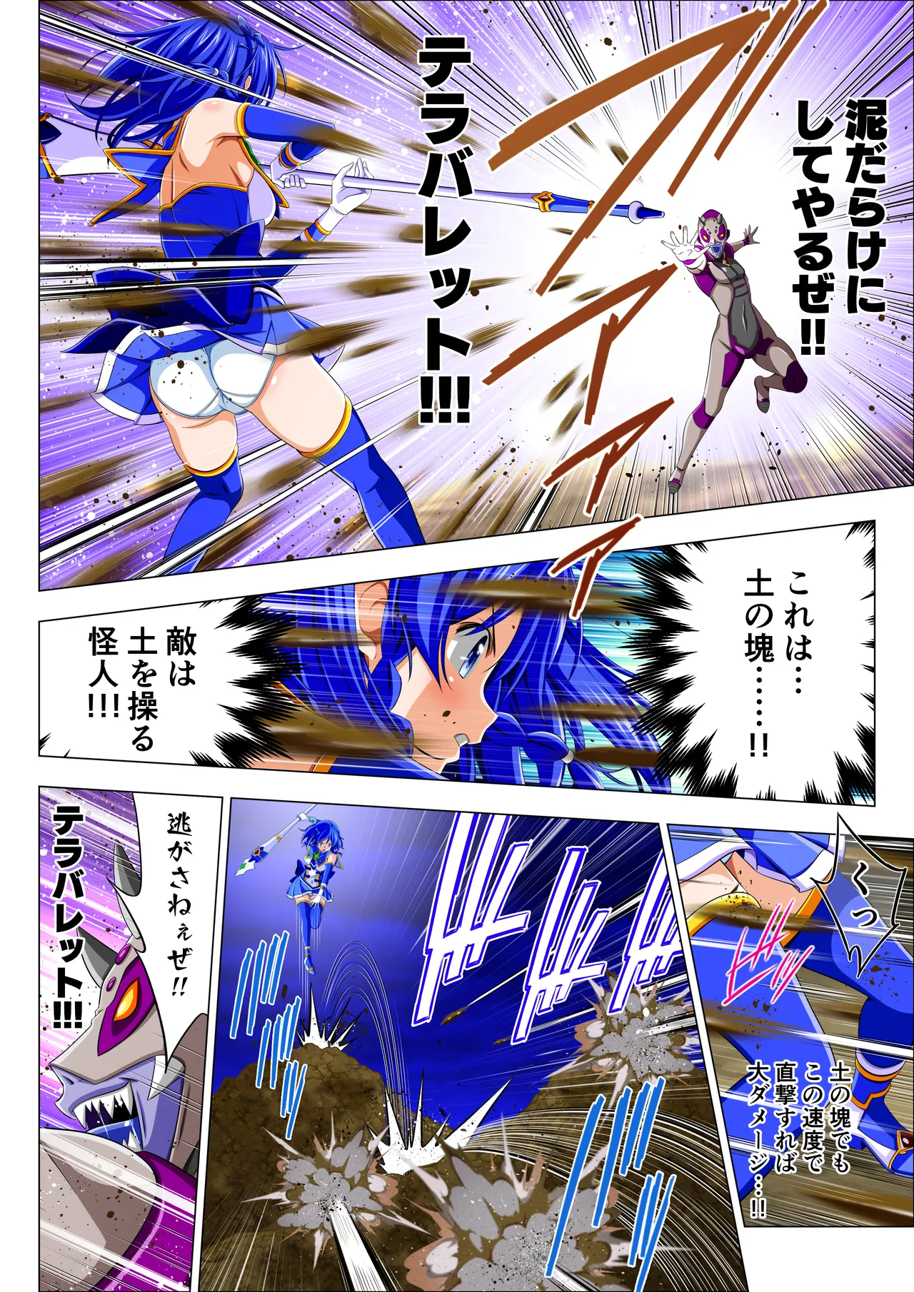 四葉の戦姫クローバーローゼ外伝 クローバーコバルト編 - page24