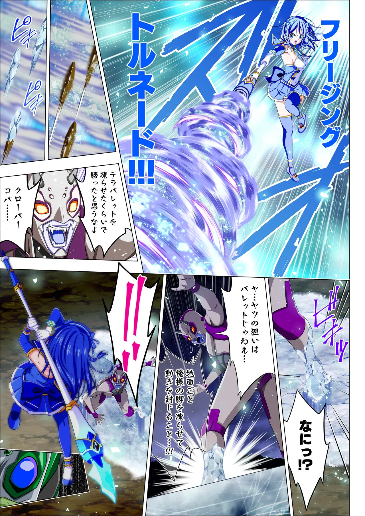 四葉の戦姫クローバーローゼ外伝 クローバーコバルト編 - page25