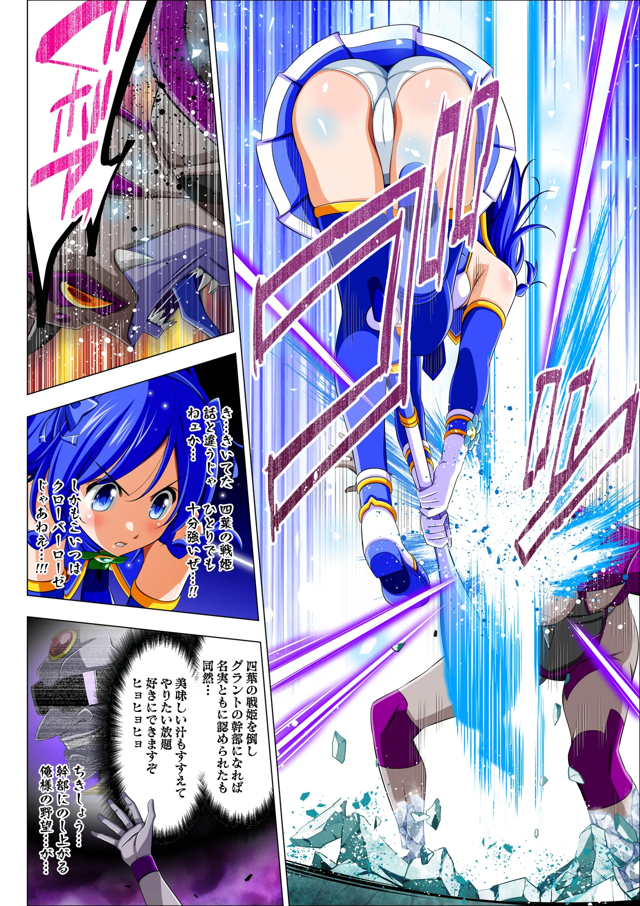 四葉の戦姫クローバーローゼ外伝 クローバーコバルト編 - page26