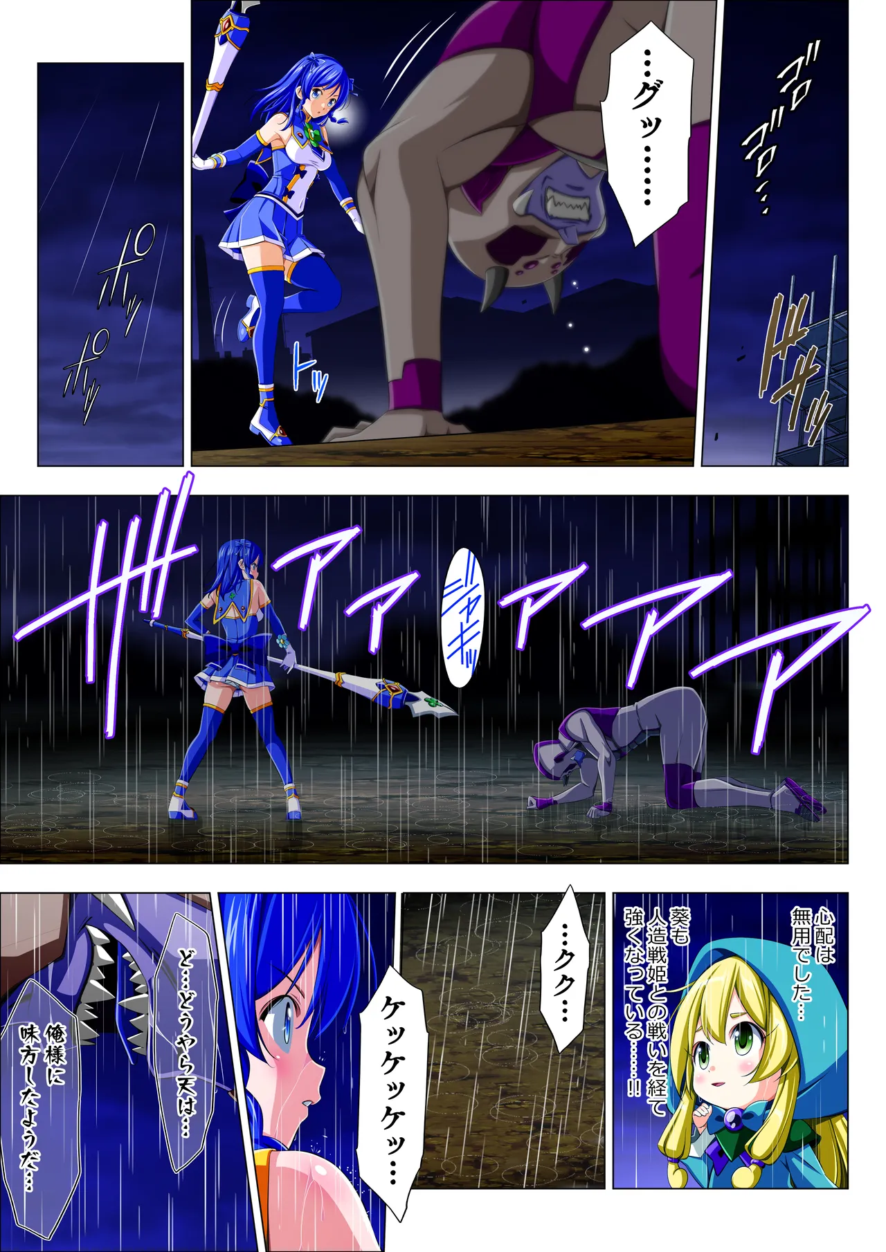 四葉の戦姫クローバーローゼ外伝 クローバーコバルト編 - page27