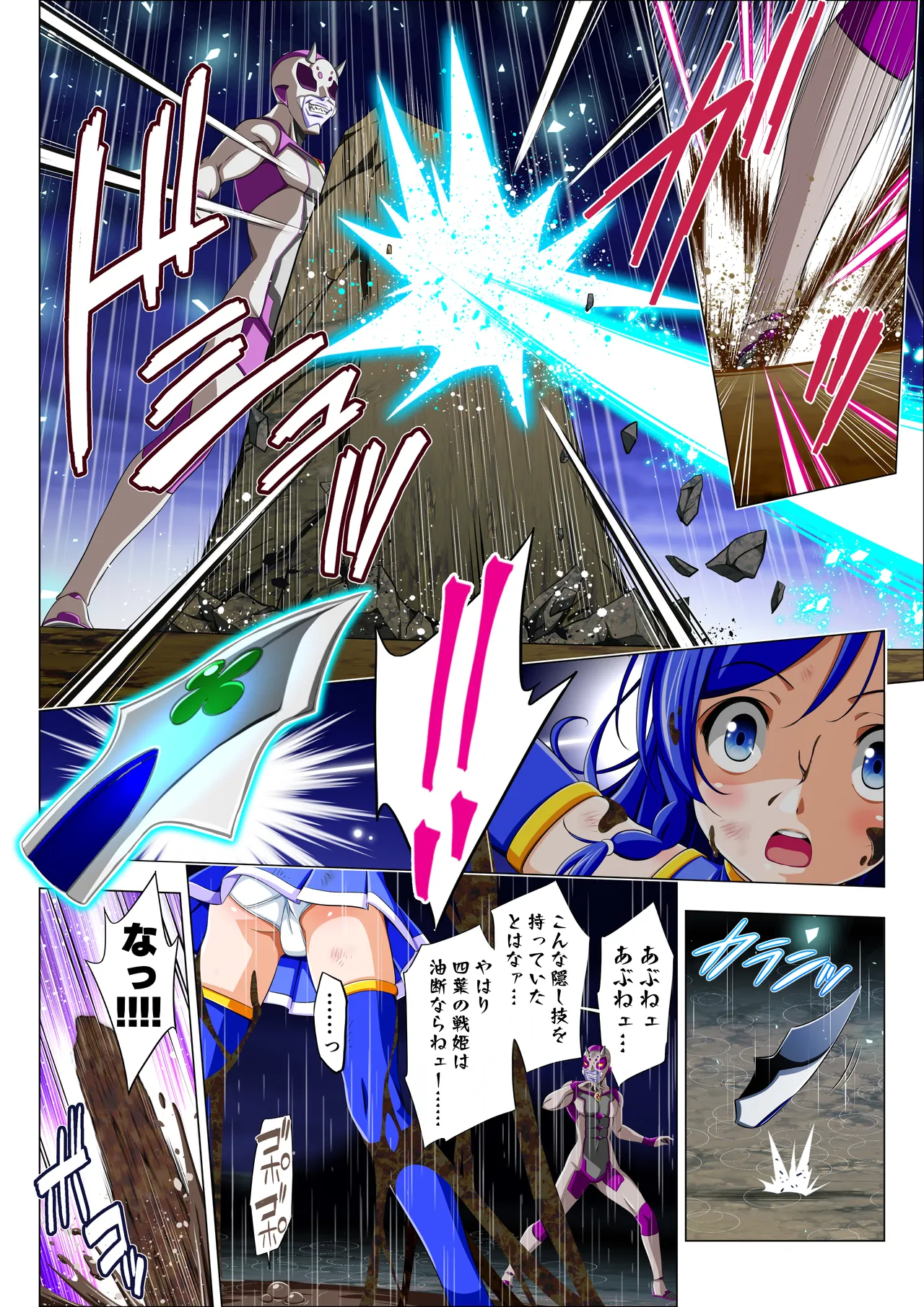 四葉の戦姫クローバーローゼ外伝 クローバーコバルト編 - page30