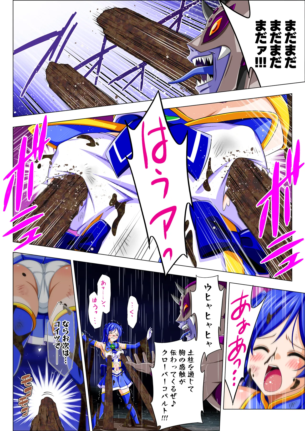 四葉の戦姫クローバーローゼ外伝 クローバーコバルト編 - page32