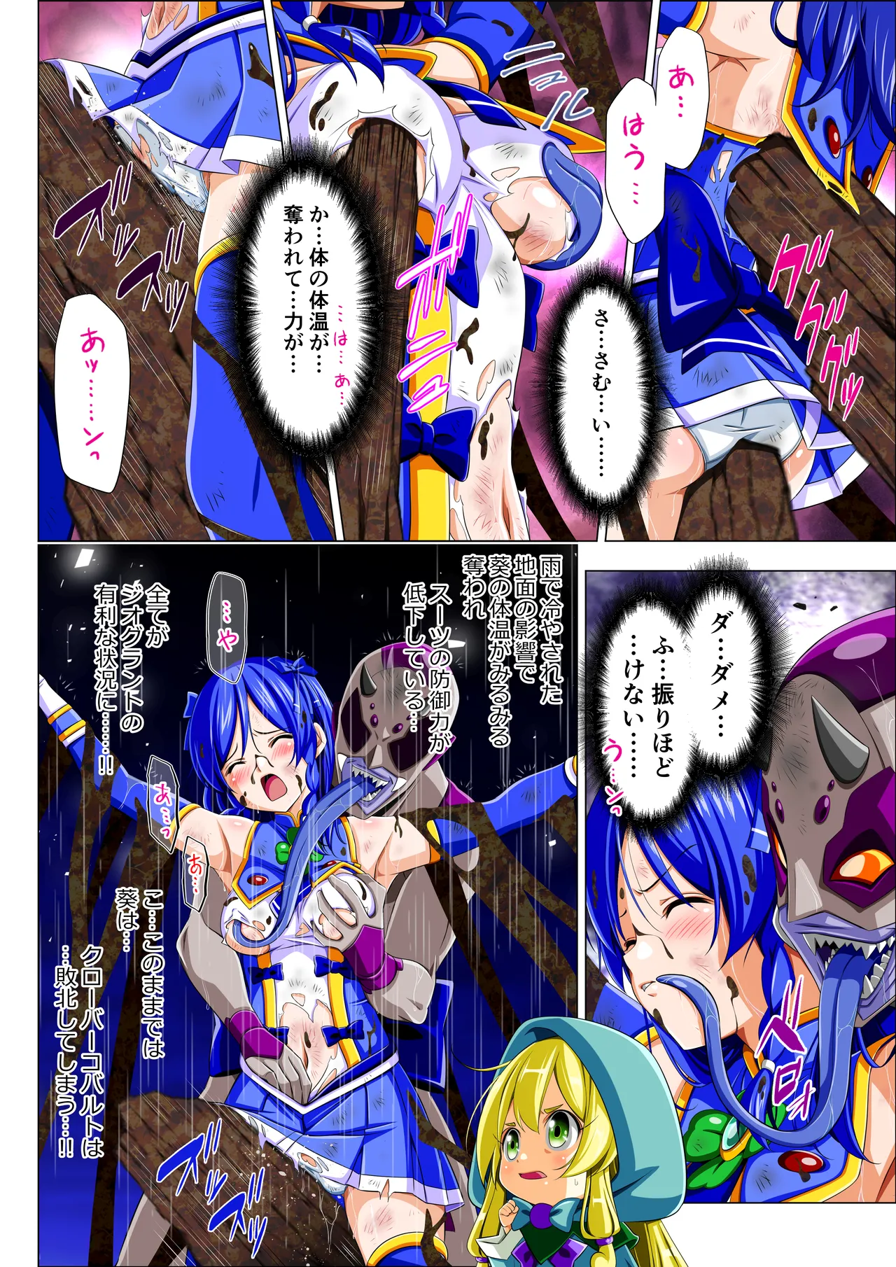 四葉の戦姫クローバーローゼ外伝 クローバーコバルト編 - page34