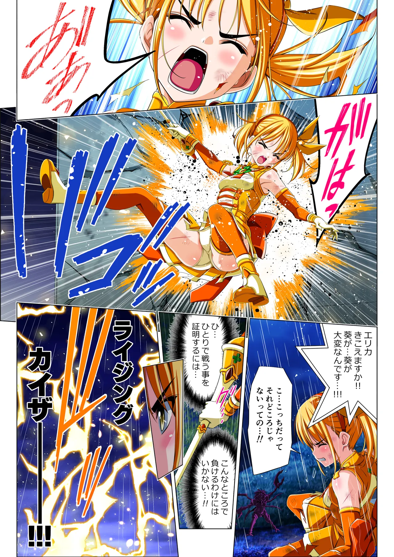 四葉の戦姫クローバーローゼ外伝 クローバーコバルト編 - page35