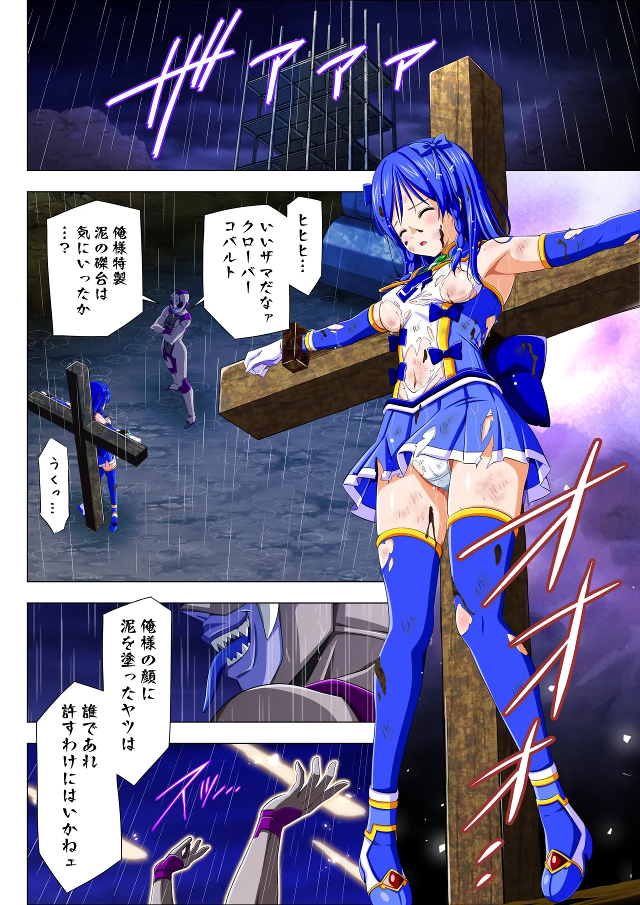 四葉の戦姫クローバーローゼ外伝 クローバーコバルト編 - page36