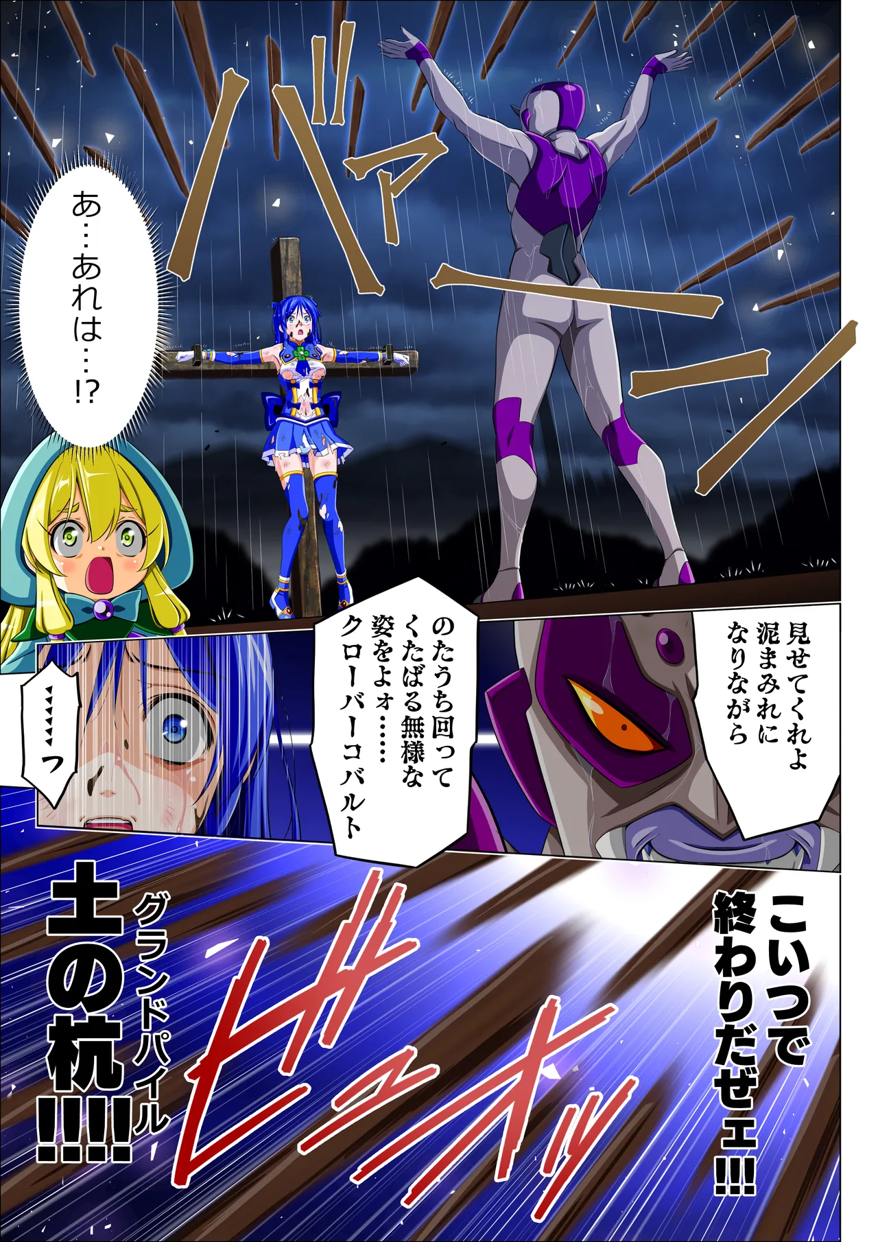 四葉の戦姫クローバーローゼ外伝 クローバーコバルト編 - page37