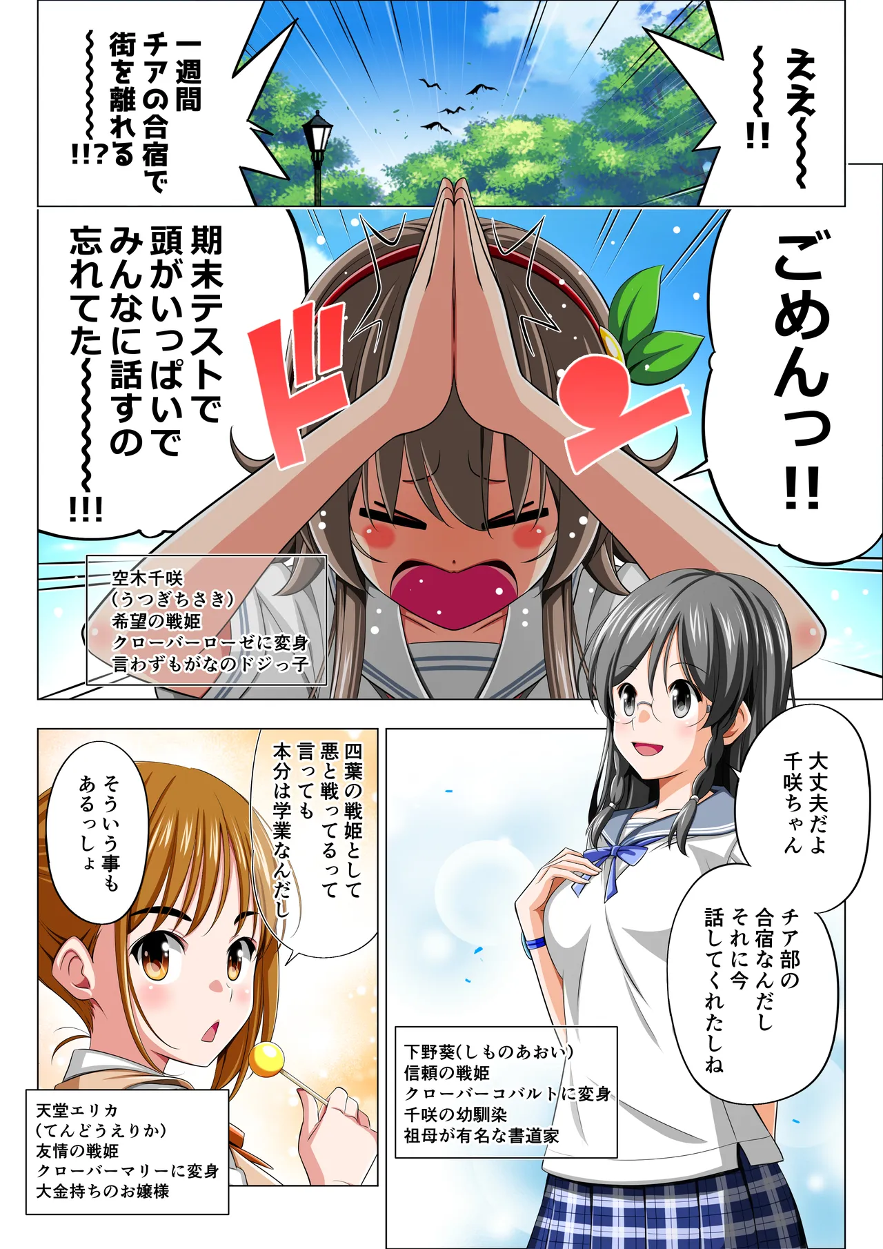 四葉の戦姫クローバーローゼ外伝 クローバーコバルト編 - page4