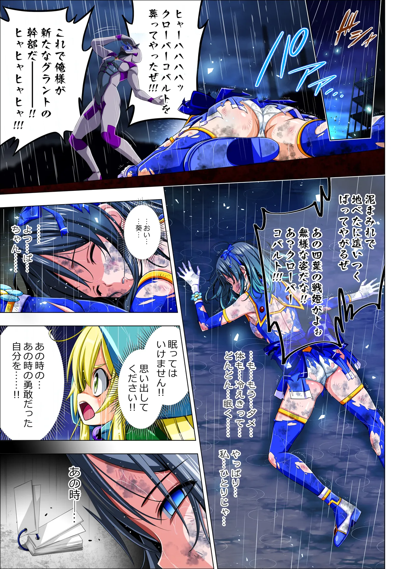 四葉の戦姫クローバーローゼ外伝 クローバーコバルト編 - page41