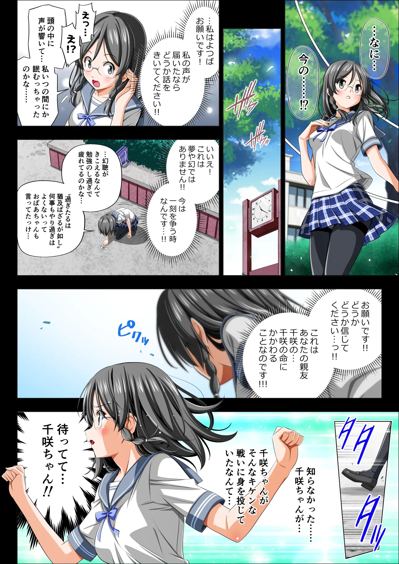 四葉の戦姫クローバーローゼ外伝 クローバーコバルト編 - page42