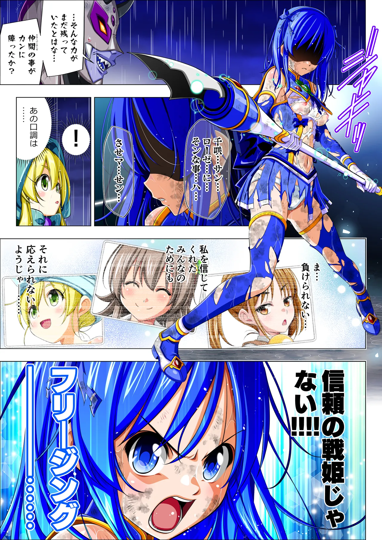 四葉の戦姫クローバーローゼ外伝 クローバーコバルト編 - page45