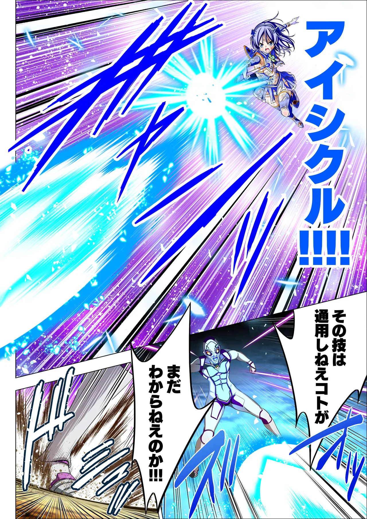 四葉の戦姫クローバーローゼ外伝 クローバーコバルト編 - page46