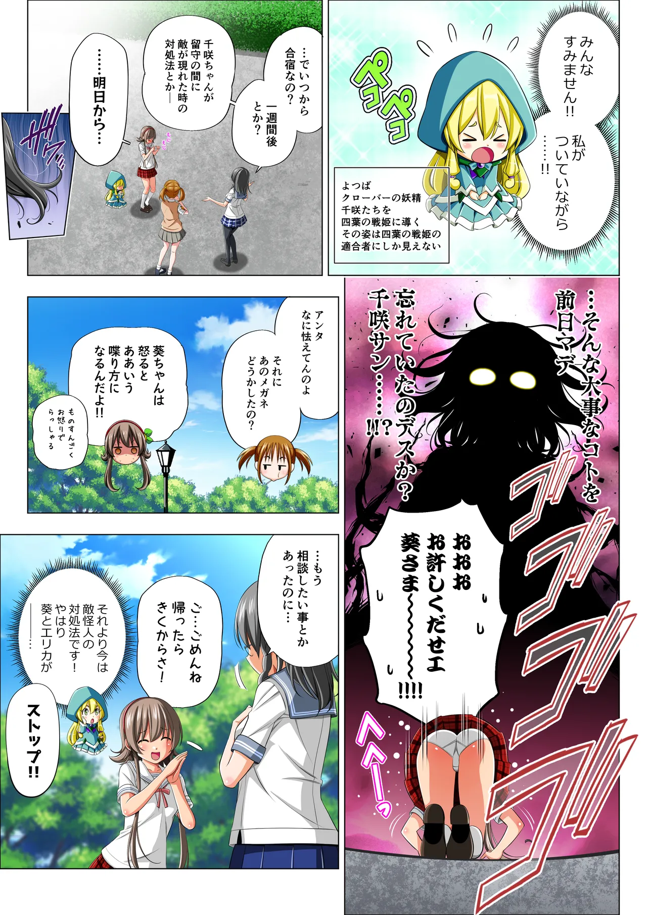 四葉の戦姫クローバーローゼ外伝 クローバーコバルト編 - page5