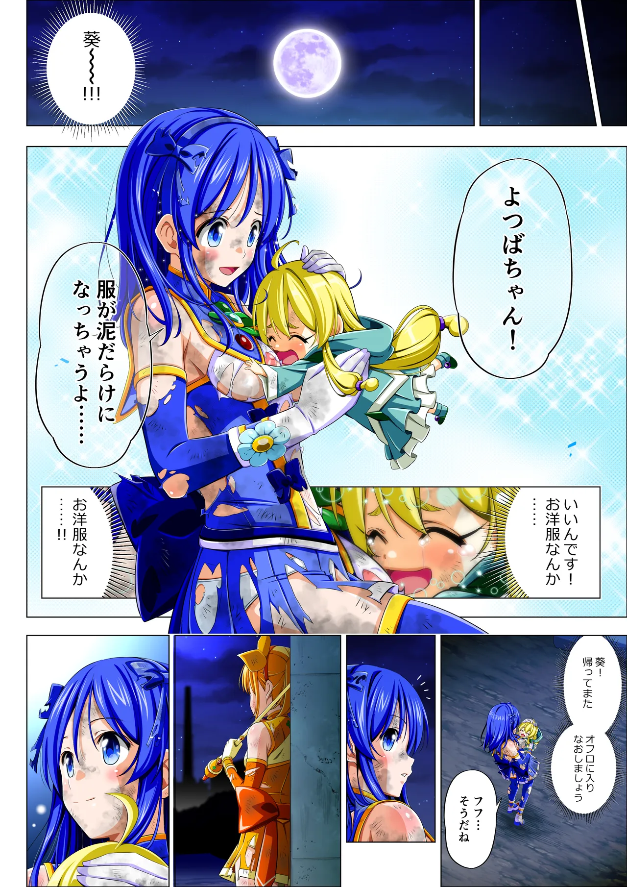 四葉の戦姫クローバーローゼ外伝 クローバーコバルト編 - page51