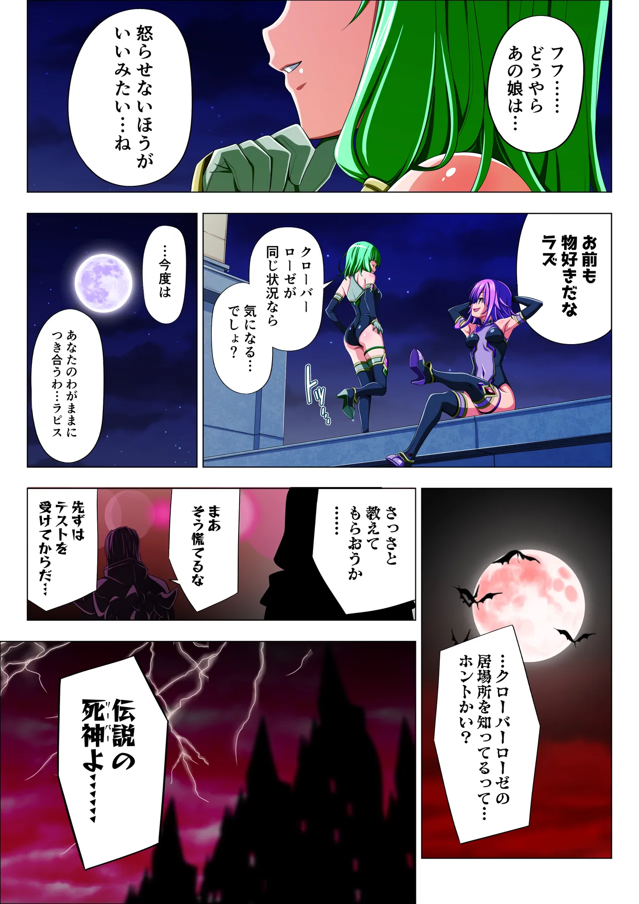 四葉の戦姫クローバーローゼ外伝 クローバーコバルト編 - page52