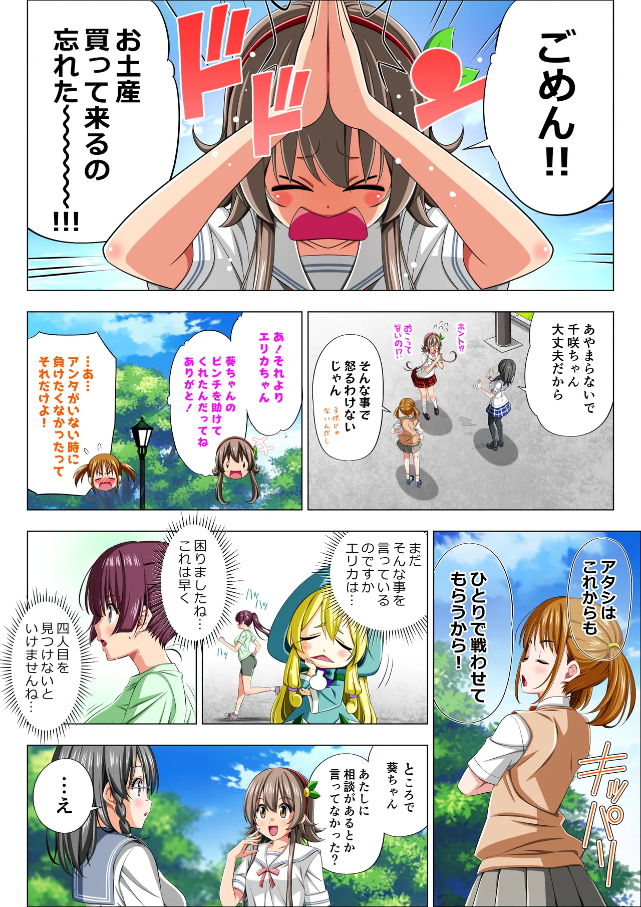 四葉の戦姫クローバーローゼ外伝 クローバーコバルト編 - page53