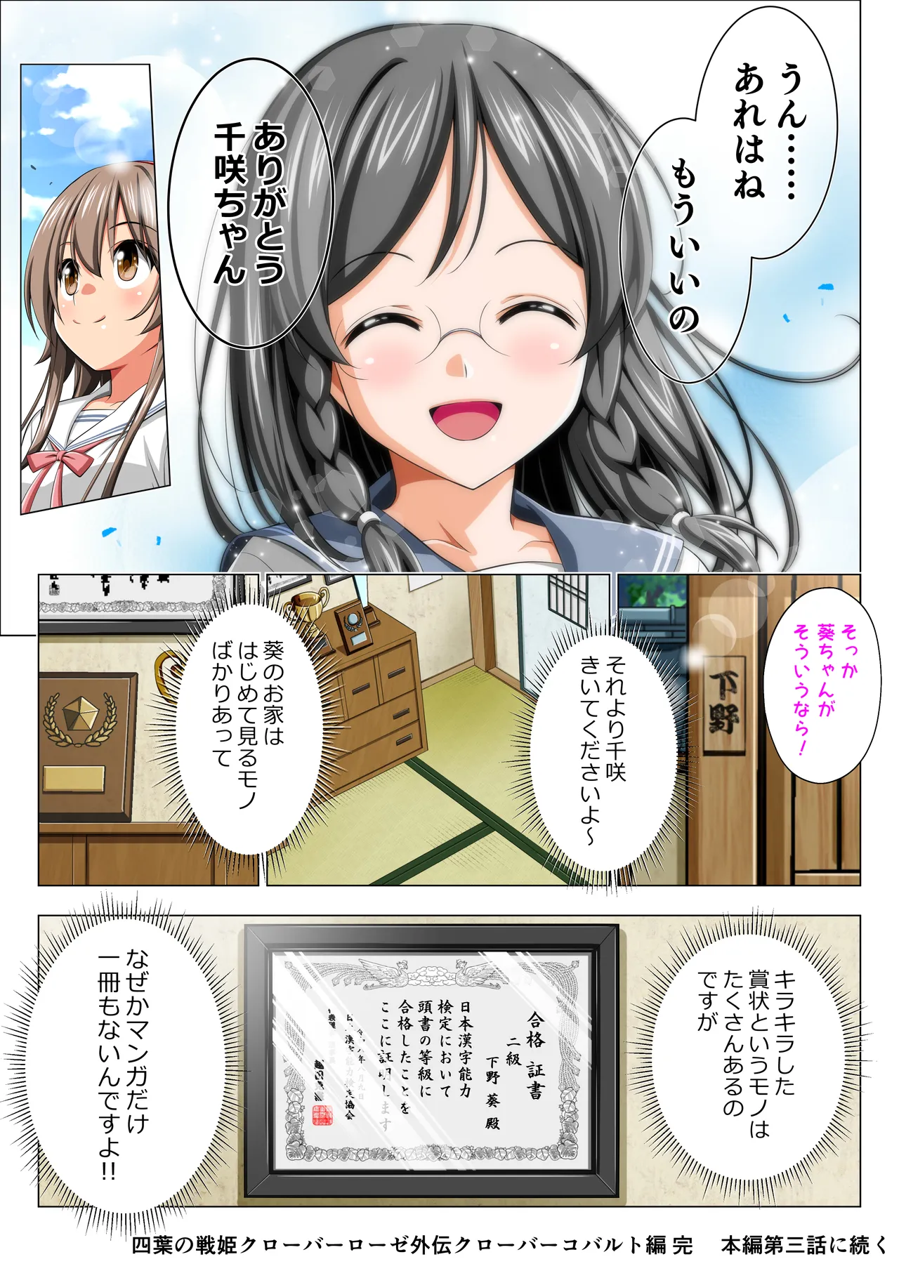 四葉の戦姫クローバーローゼ外伝 クローバーコバルト編 - page54