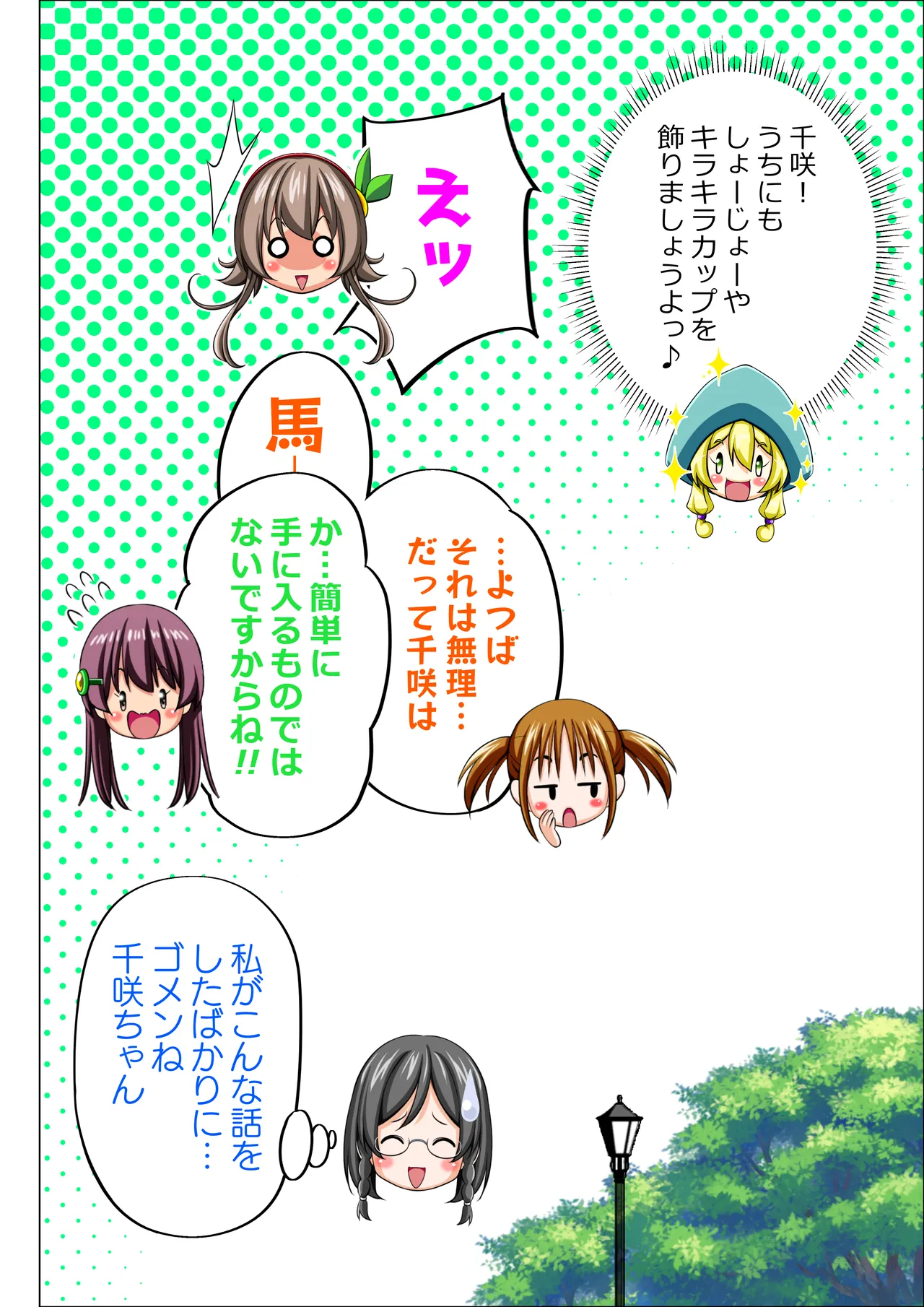 四葉の戦姫クローバーローゼ外伝 クローバーコバルト編 - page55