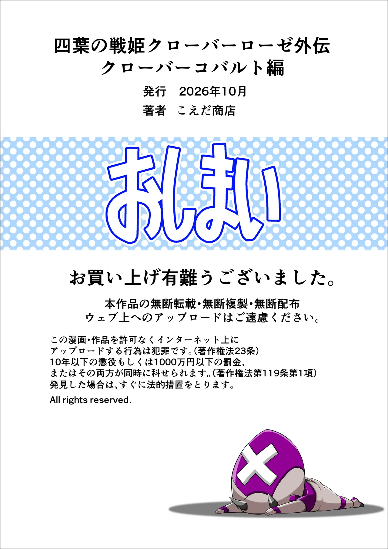 四葉の戦姫クローバーローゼ外伝 クローバーコバルト編 - page58
