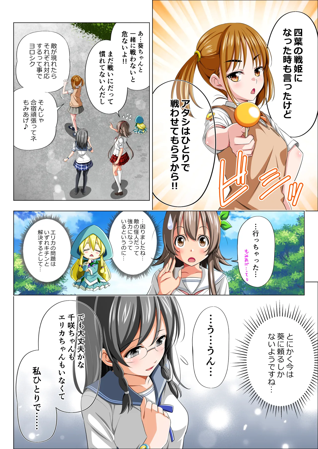 四葉の戦姫クローバーローゼ外伝 クローバーコバルト編 - page6