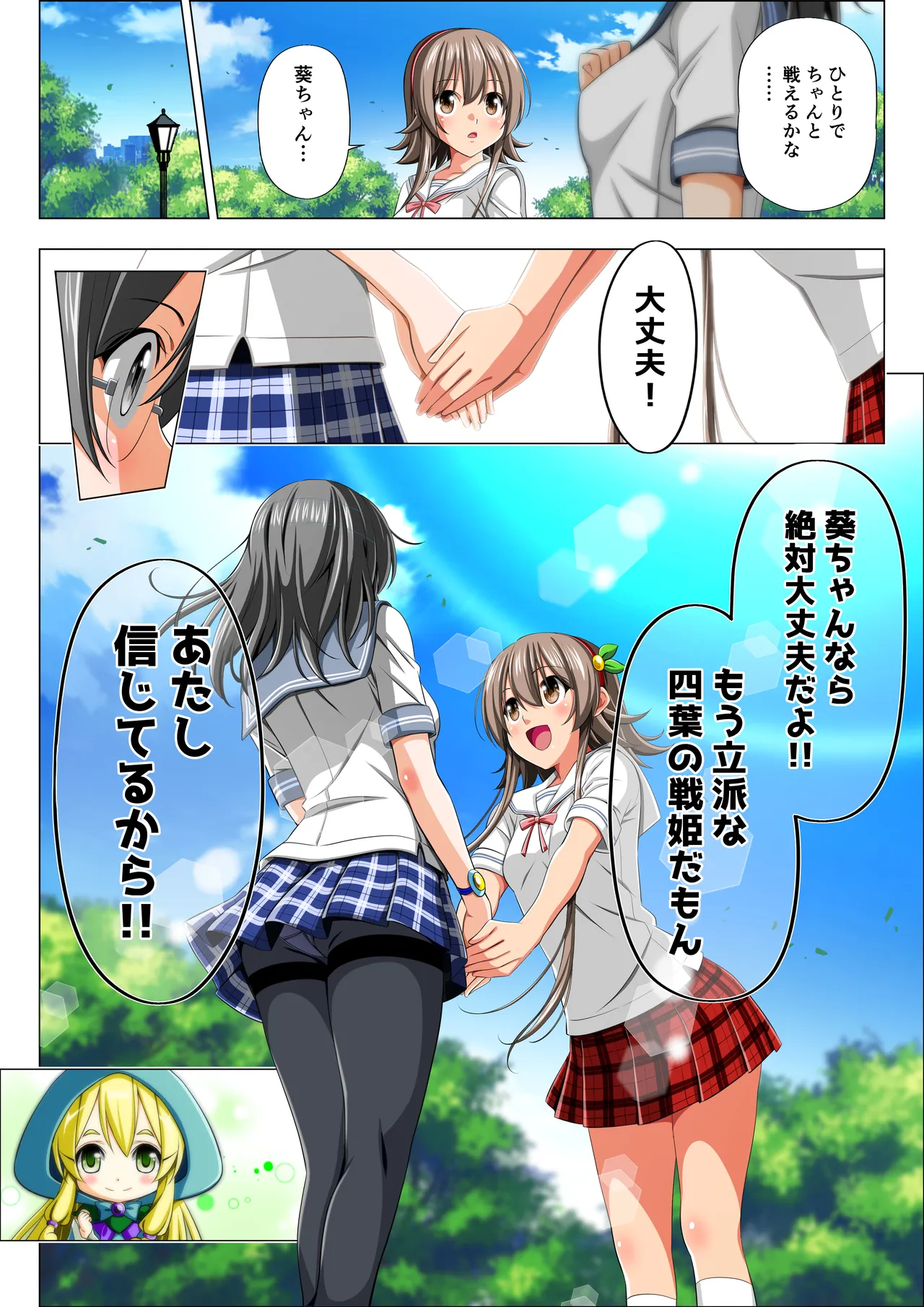 四葉の戦姫クローバーローゼ外伝 クローバーコバルト編 - page7