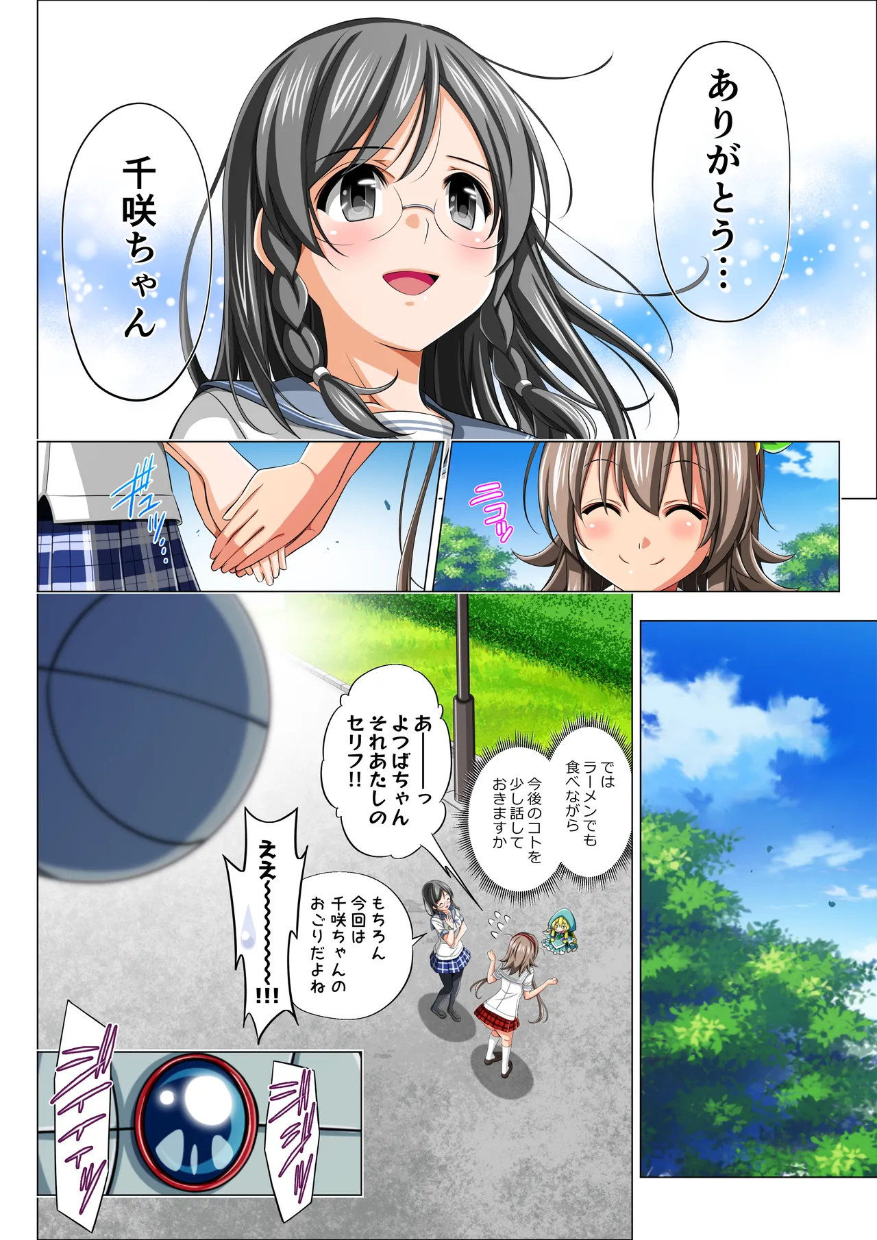 四葉の戦姫クローバーローゼ外伝 クローバーコバルト編 - page8