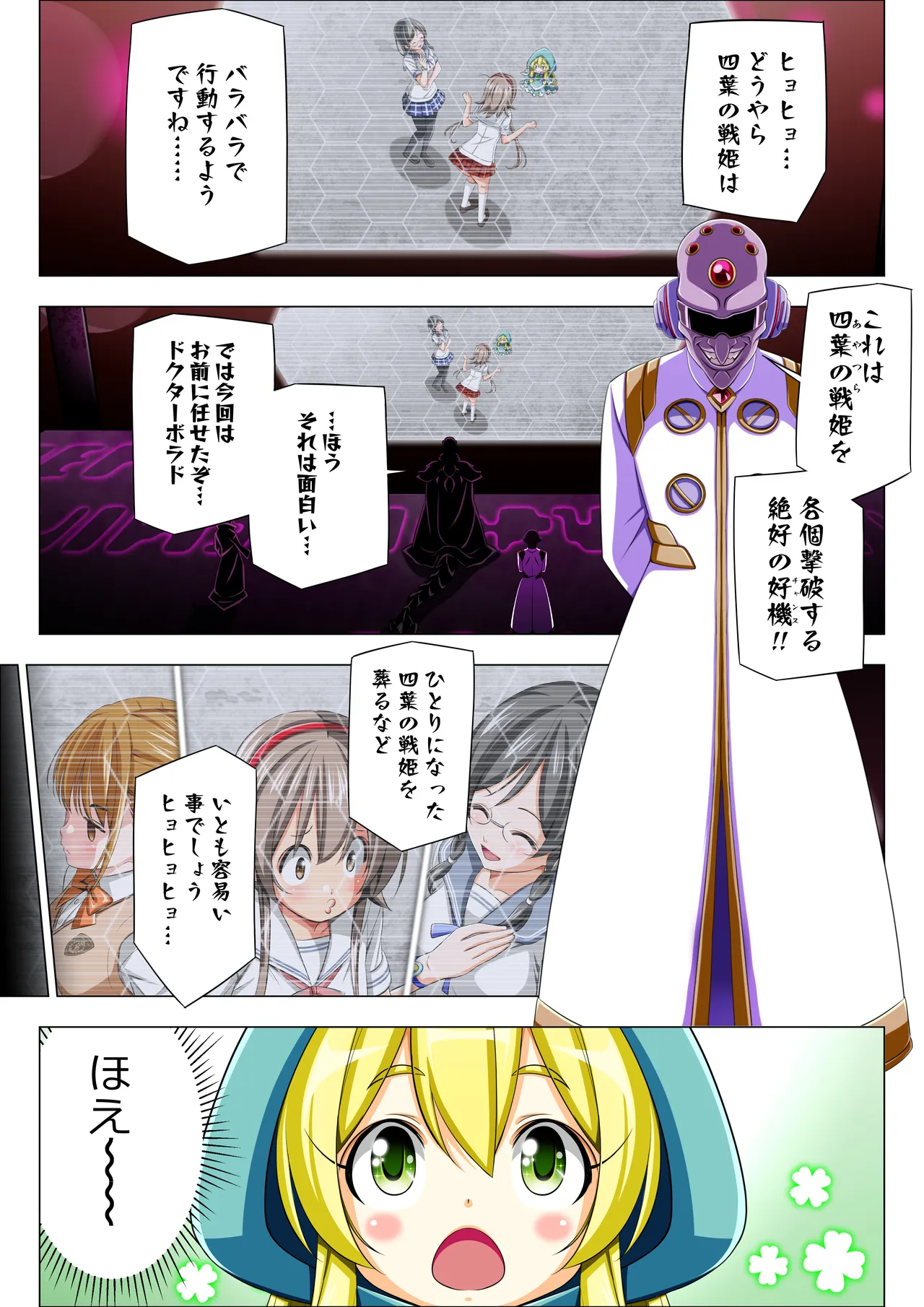 四葉の戦姫クローバーローゼ外伝 クローバーコバルト編 - page9