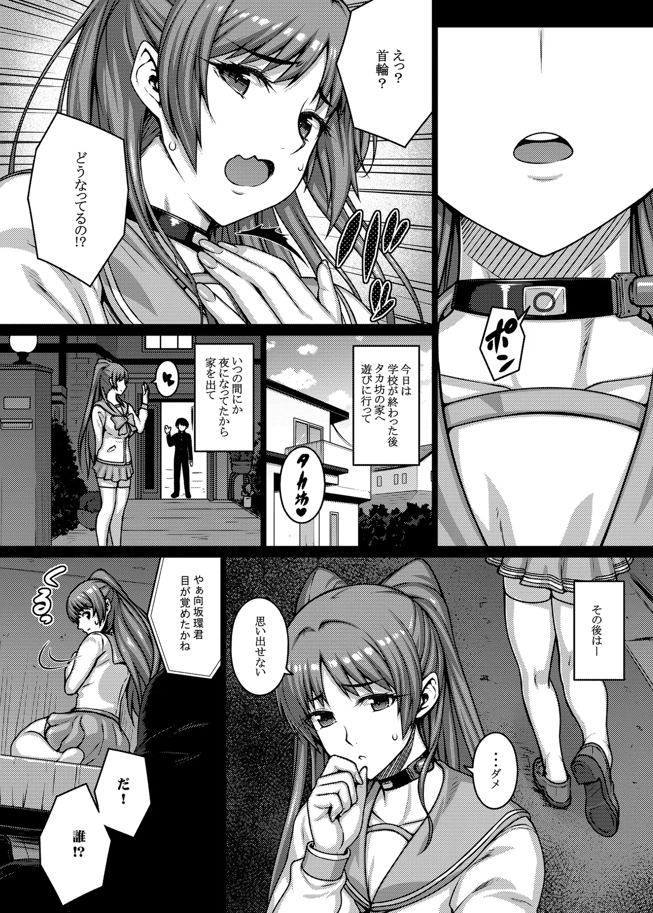 Crave - page5