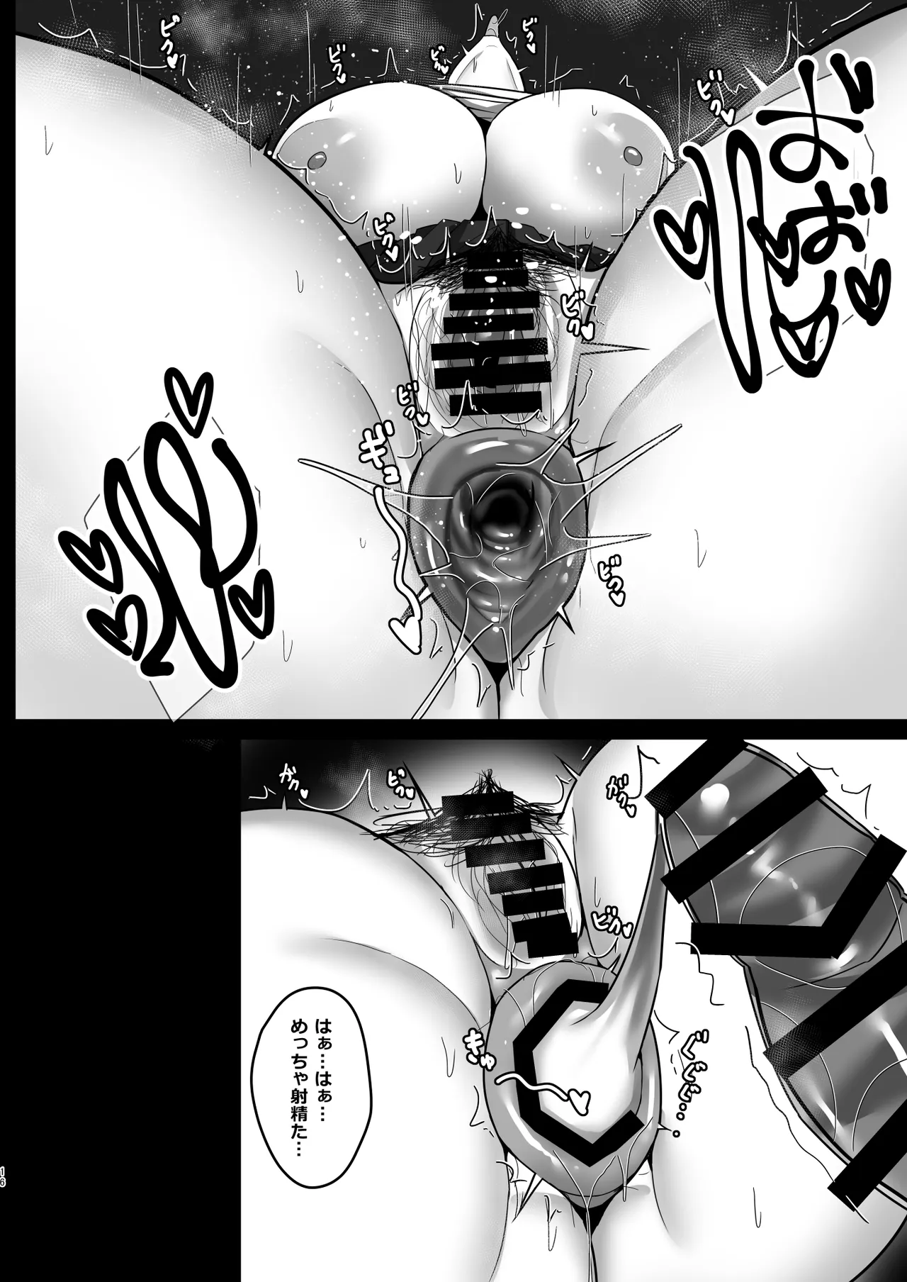 調月リオの解し方 - page15