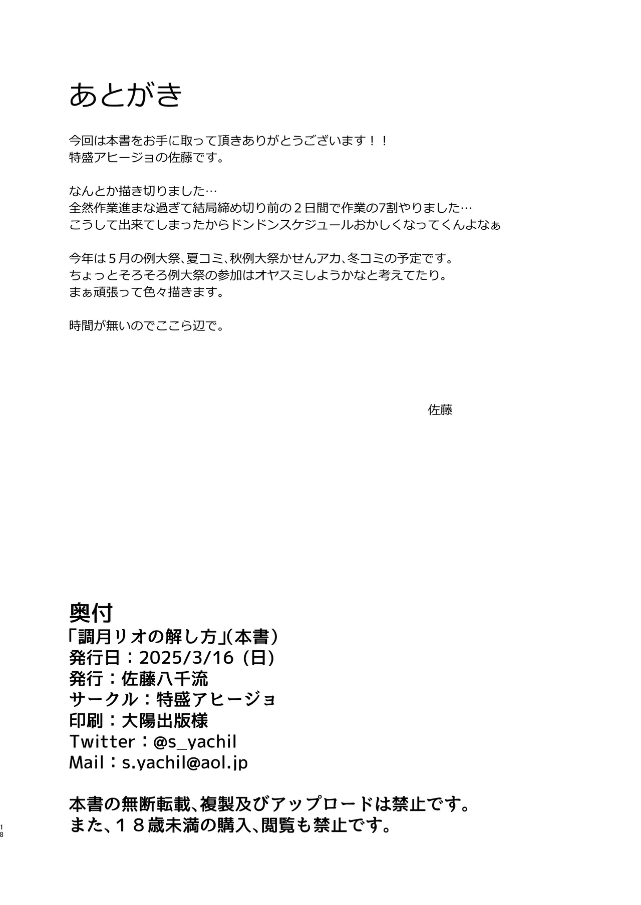 調月リオの解し方 - page16